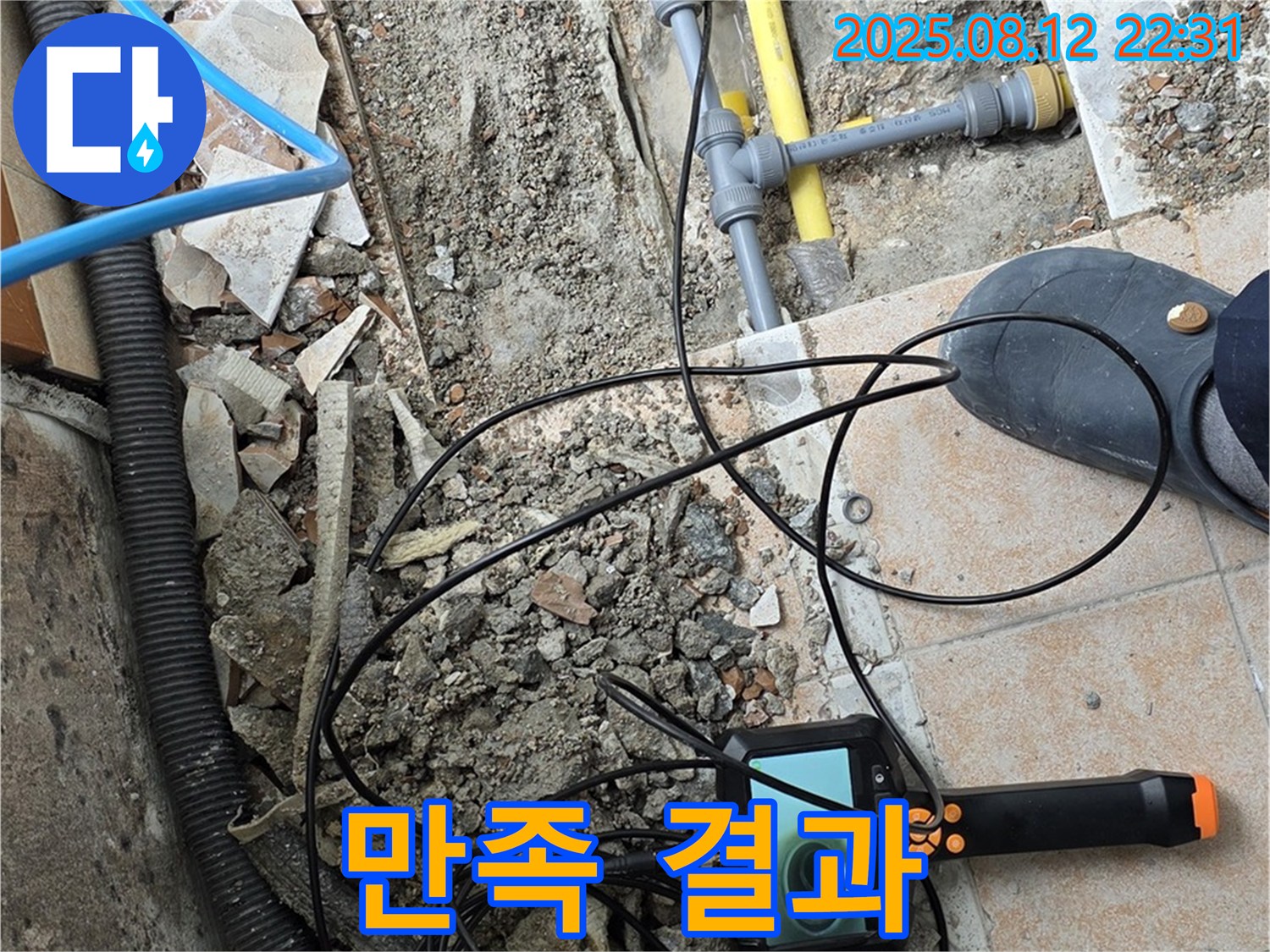 길음1동 아파트 누수 - 완벽한 해결, 만족스러운 결과 약속