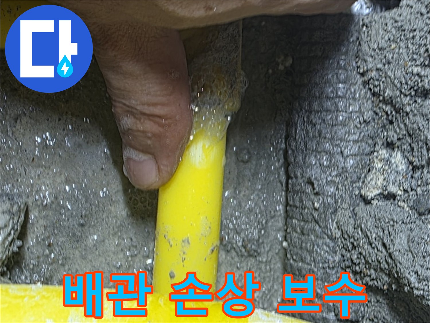 길음동 가스 누수 - 배관 손상 부위를 긴급하게 보수하여 가스 누출을 막습니다.