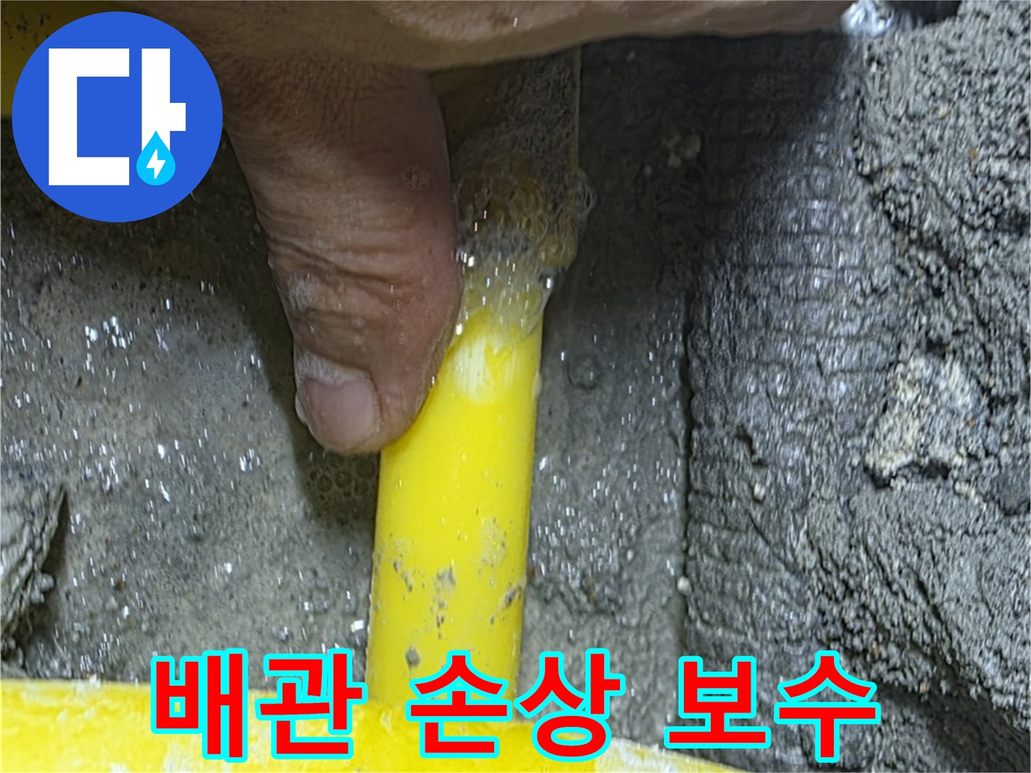 길음동 가스 누수 - 배관 손상 부위를 긴급하게 보수하여 가스 누출을 막습니다.