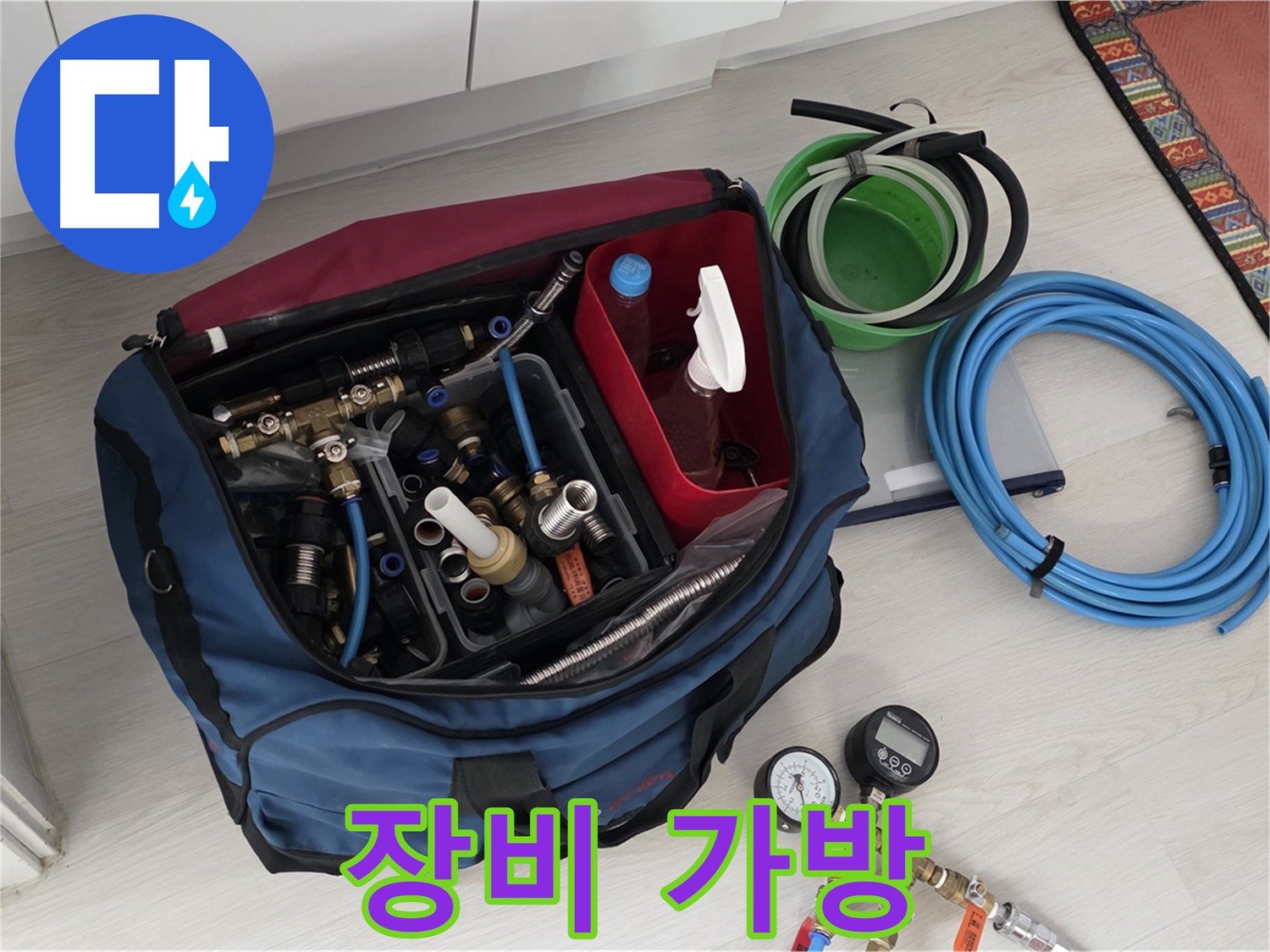 길음동 누수 - 꼼꼼하게 준비된 장비 가방 - 누수 문제 해결을 위한 완벽한 준비.