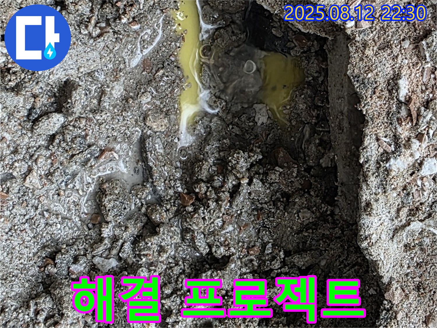 길음동 누수 - 땅에서 솟아오른 핑크색 물 누수 해결 프로젝트! 꼼꼼한 점검과 완벽한 시공으로 마무리!