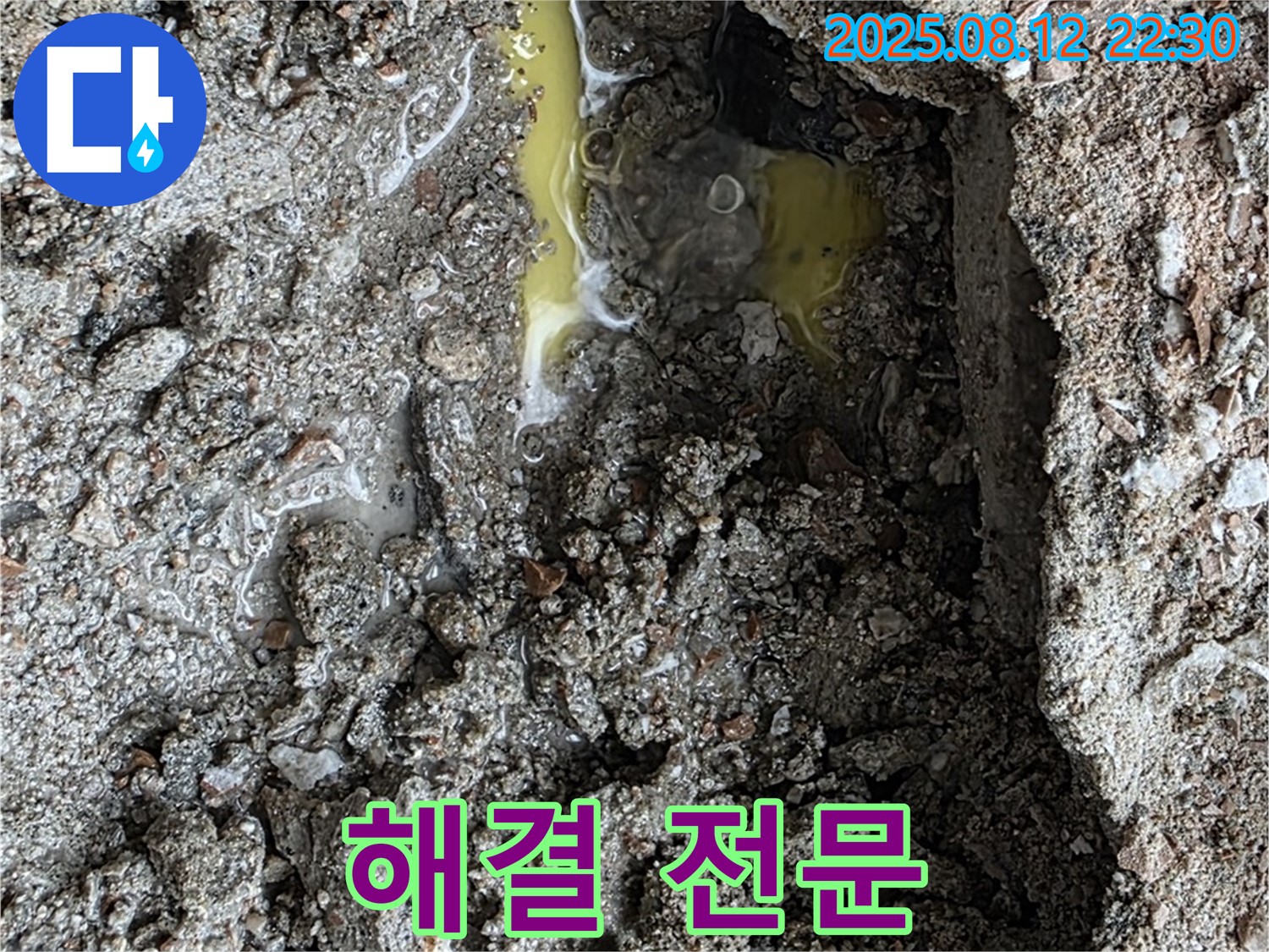 길음동 누수 - 땅에서 찰랑거리는 수상한 액체 누수, 누수 해결 전문 업체에 맡겨주세요.