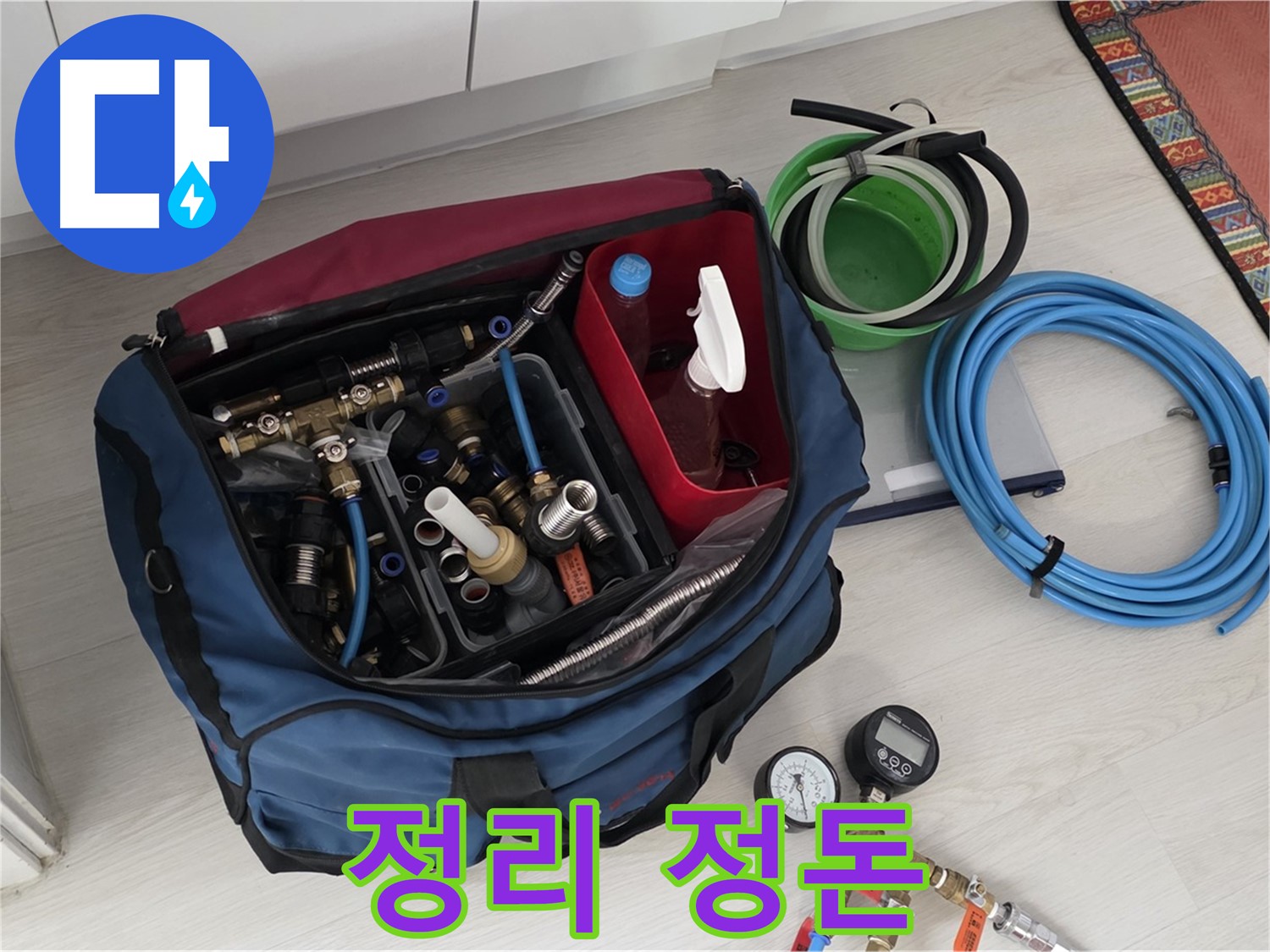 길음동 누수 - 장비 정리 정돈은 기본 - 깔끔한 작업으로 고객님의 만족도를 높입니다.