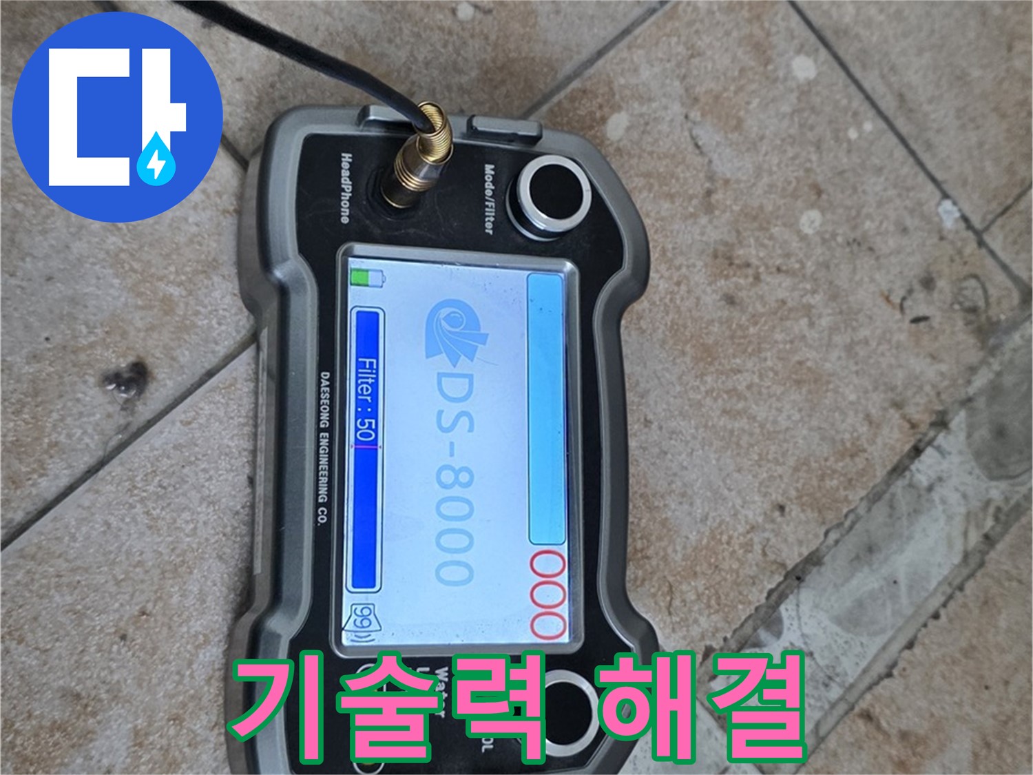 길음동 누수, 첨단 장비와 뛰어난 기술력으로 완벽하게 해결.