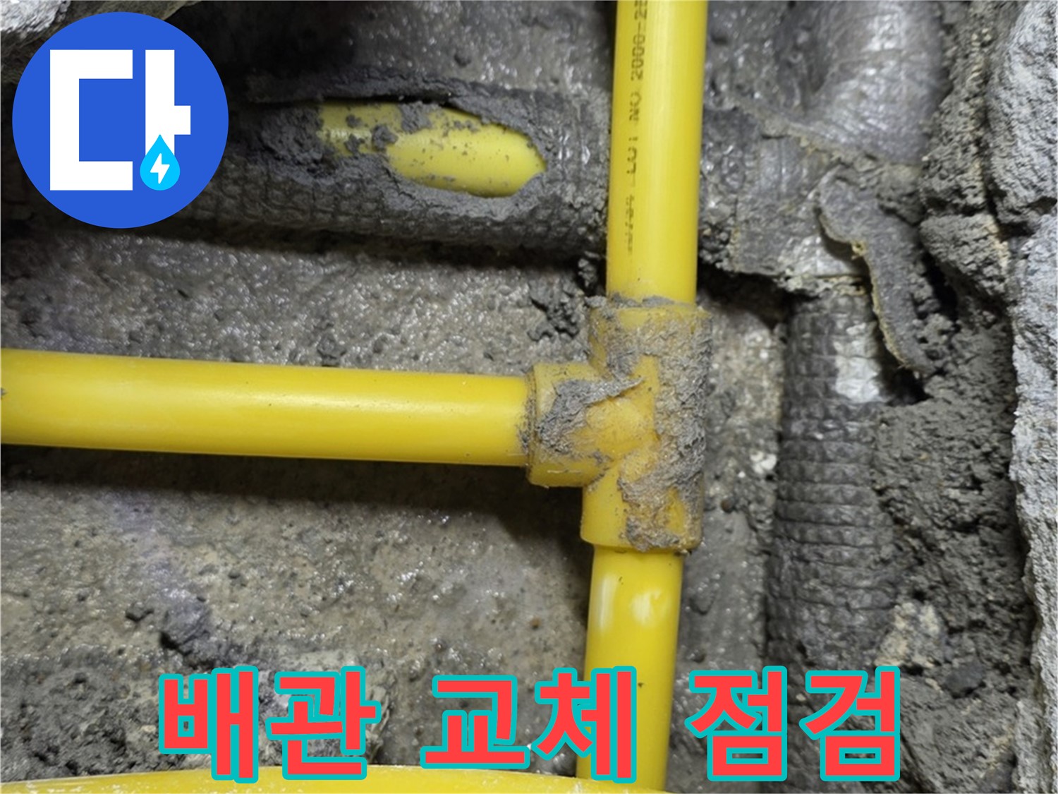 길음동 숭인동 - 벽 속 가스 배관 연결 부위를 새 부품으로 교체하고 안전 점검을 완료했습니다.