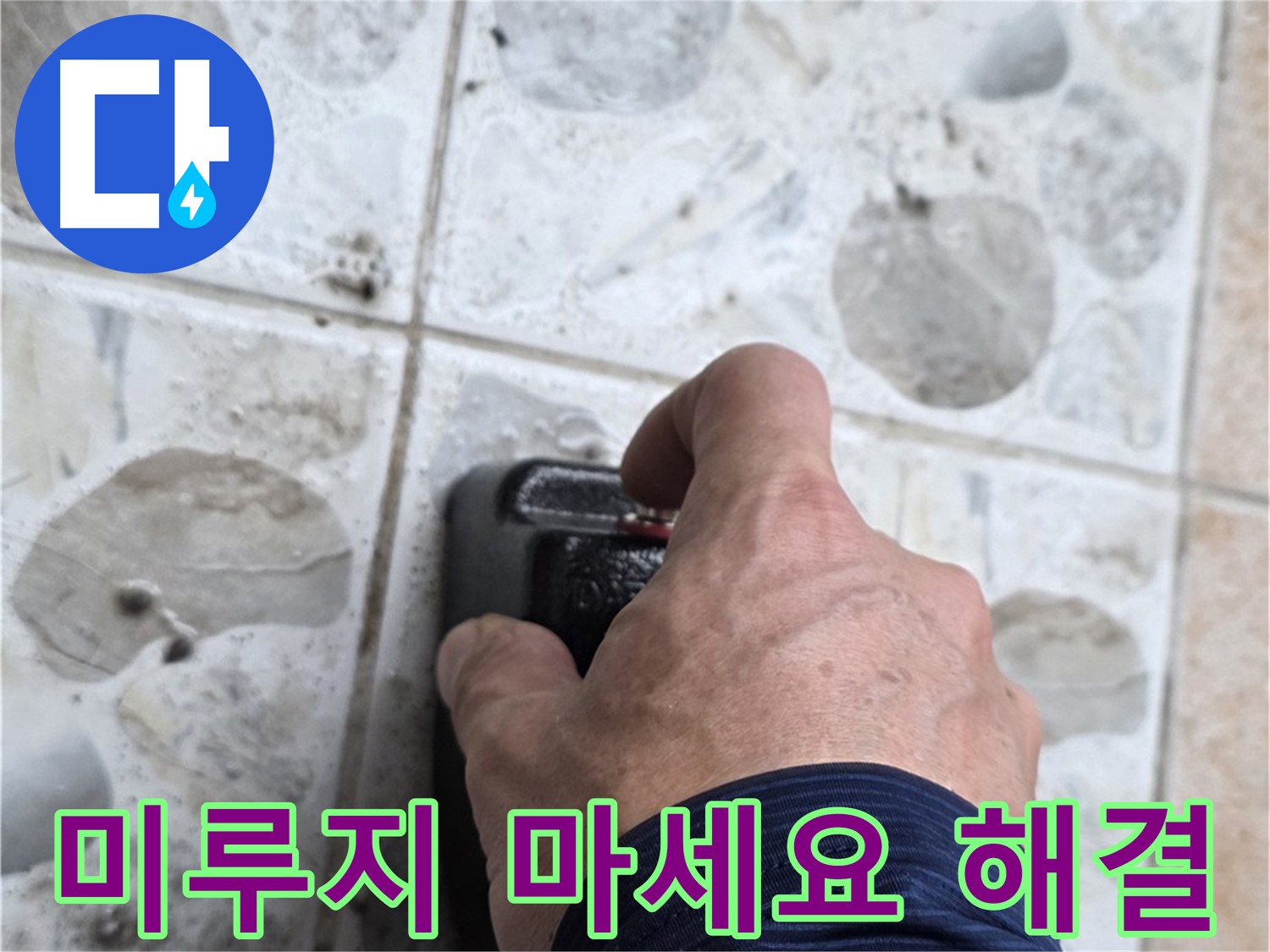길음동 숭인로 106동에서 누수 탐지를 준비하는 모습 - 누수 문제, 더 이상 미루지 마시고 지금 바로 문의하세요.