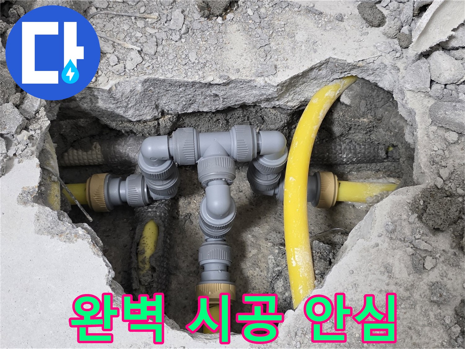 길음동 숭인로 16번지 106동 누수 - 완벽한 시공으로 누수 걱정을 덜어드린 배관 모습입니다.