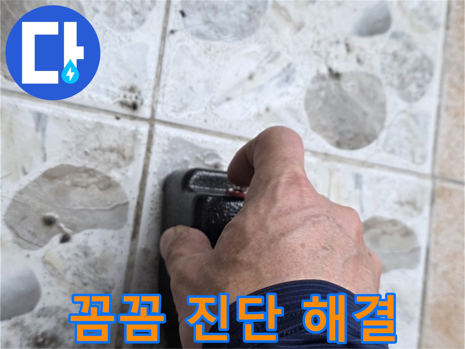 길음동 숭인로 16번지에서 누수 탐지 장비를 작동시키는 모습 - 꼼꼼한 진단으로 누수 문제를 확실하게 해결합니다.