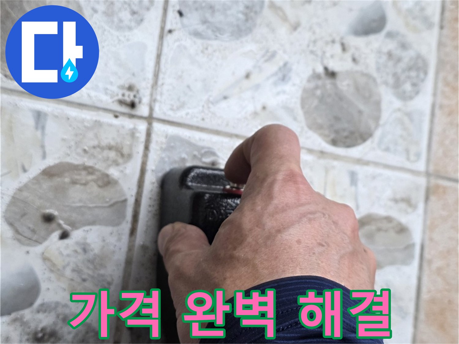 길음동 숭인로 16번지에서 누수 탐지를 위해 장비를 조작하는 모습 - 합리적인 가격으로 누수 문제를 완벽하게 해결합니다.