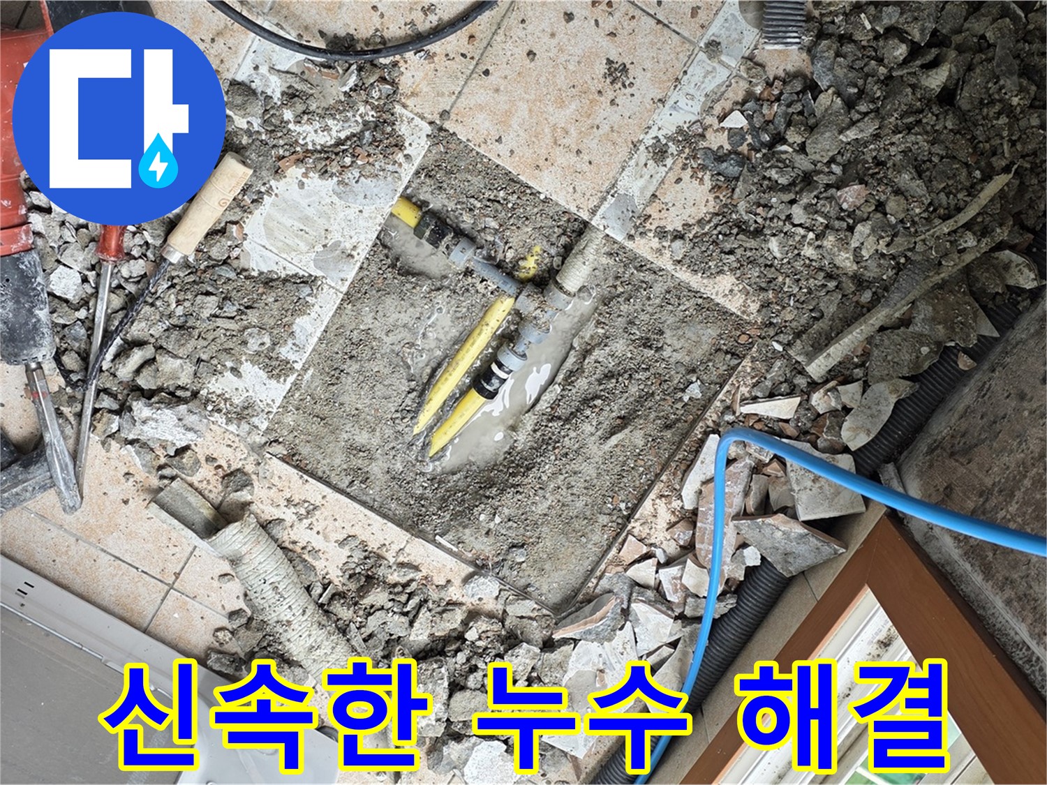 길음동 숭인로 누수 - 신속하게 누수 문제를 해결하는 모습