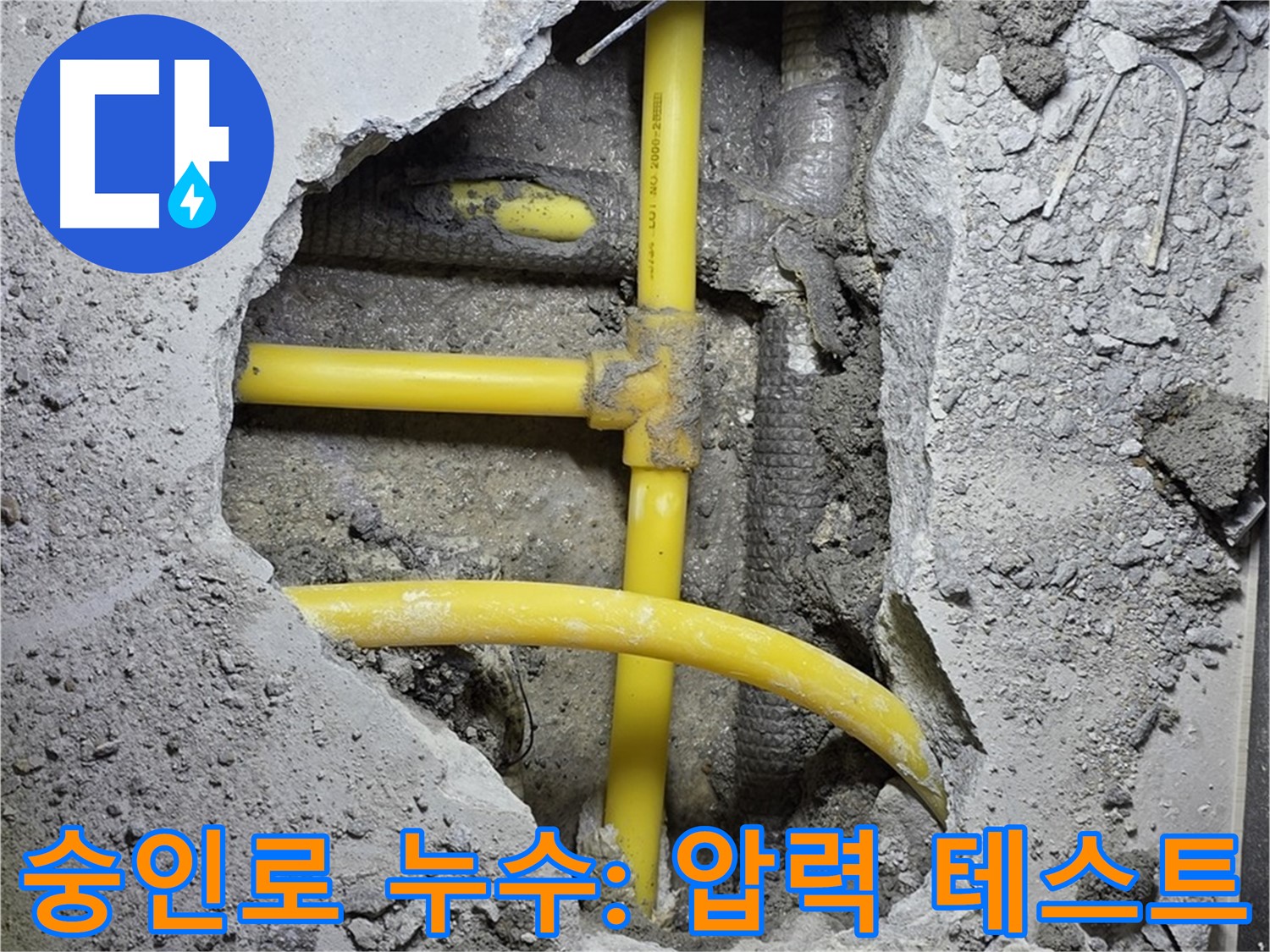 길음동 숭인로 누수 - 연결 후 압력 테스트! 결과는 과연 어떻게 나올까요? 두근두근!