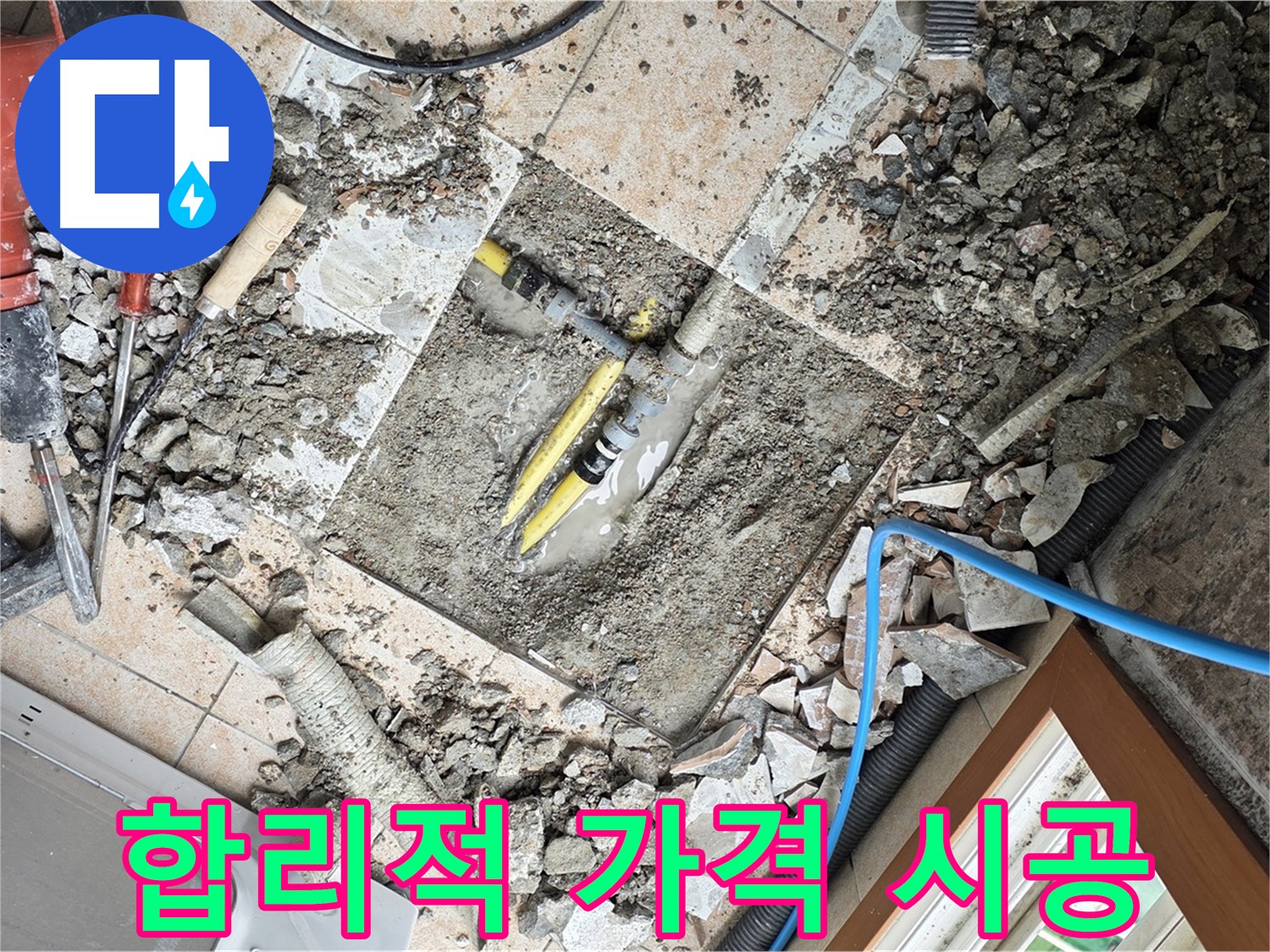 길음동 숭인로 누수 - 합리적인 가격으로 누수 완벽 해결 - 가성비 최고