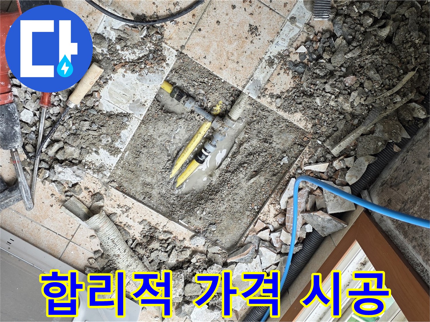 길음동 숭인로 누수 - 합리적인 가격으로 누수 완벽 해결 - 가성비 최고