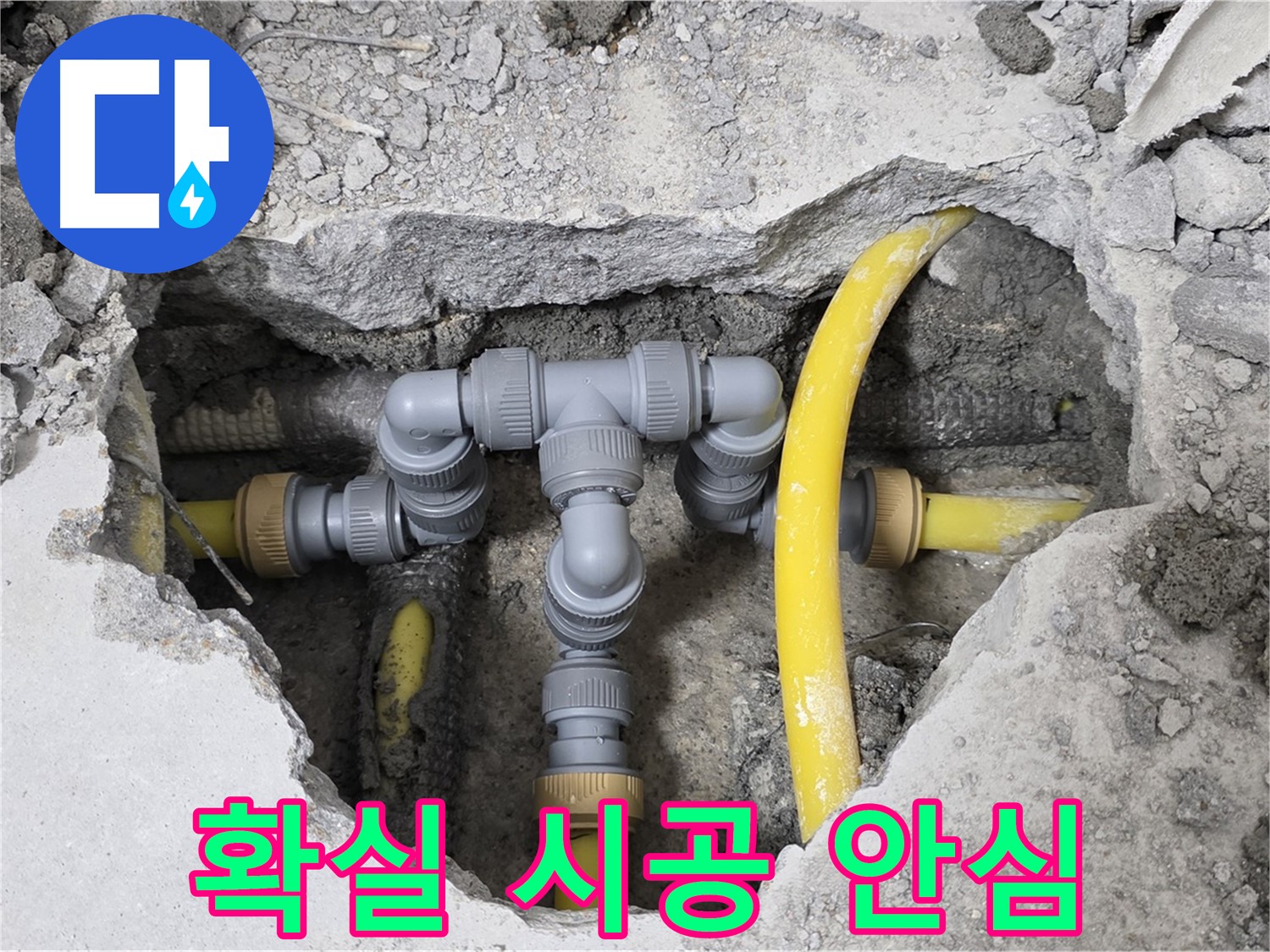 길음동 숭인로 누수 - 확실한 시공으로 누수 걱정을 덜어드린 배관 모습입니다.