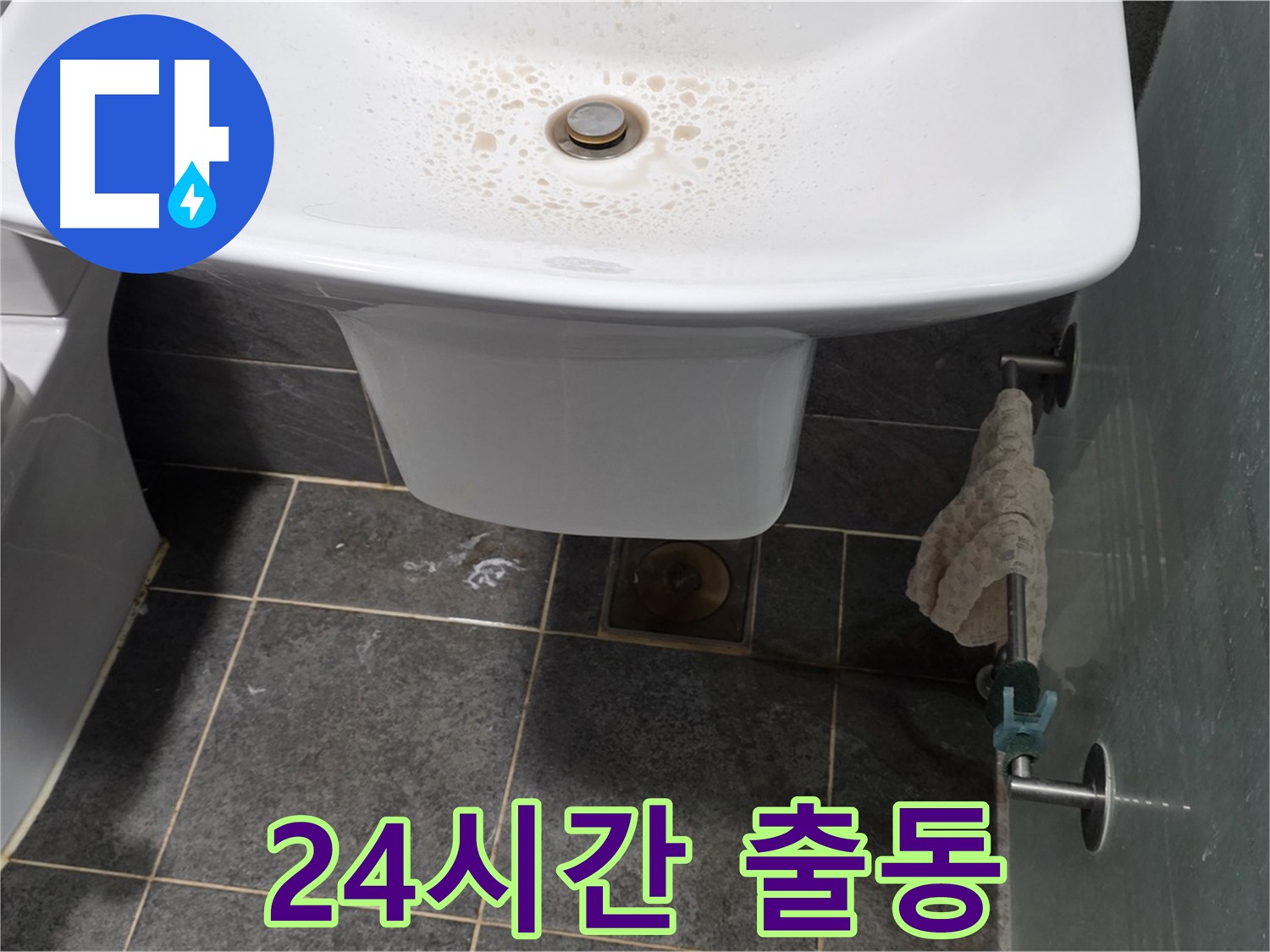 길음동 숭인로에서 세면대 누수 발생 시 365일 24시간 긴급 출동 서비스를 제공하는 모습 - 언제 어디서든 누수 문제가 발생하면 즉시 달려갑니다.