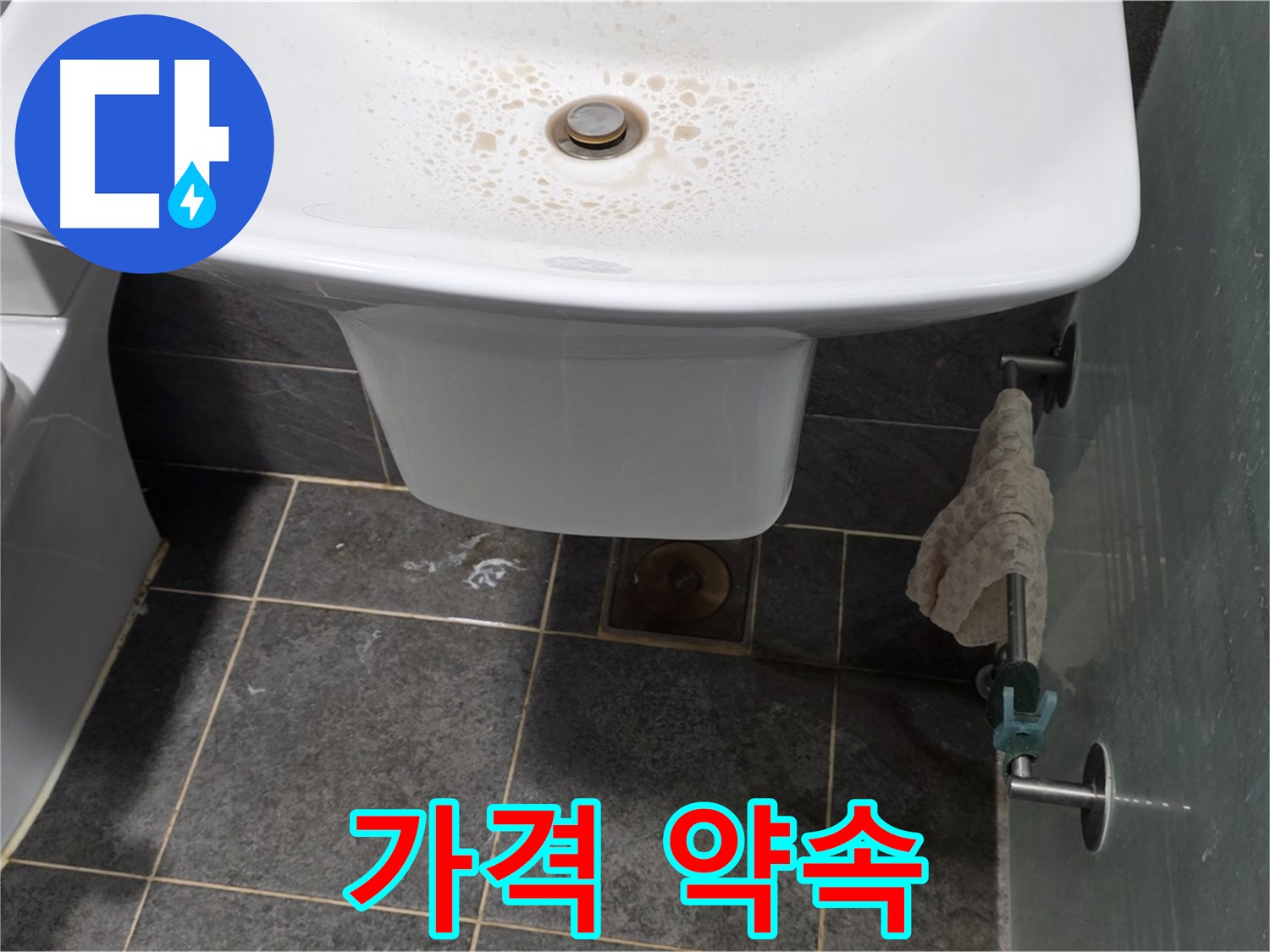 길음동 숭인로에서 세면대 누수를 완벽하게 시공하고 합리적인 가격을 약속하는 모습 - 최고의 서비스와 착한 가격으로 고객님의 만족을 책임집니다.