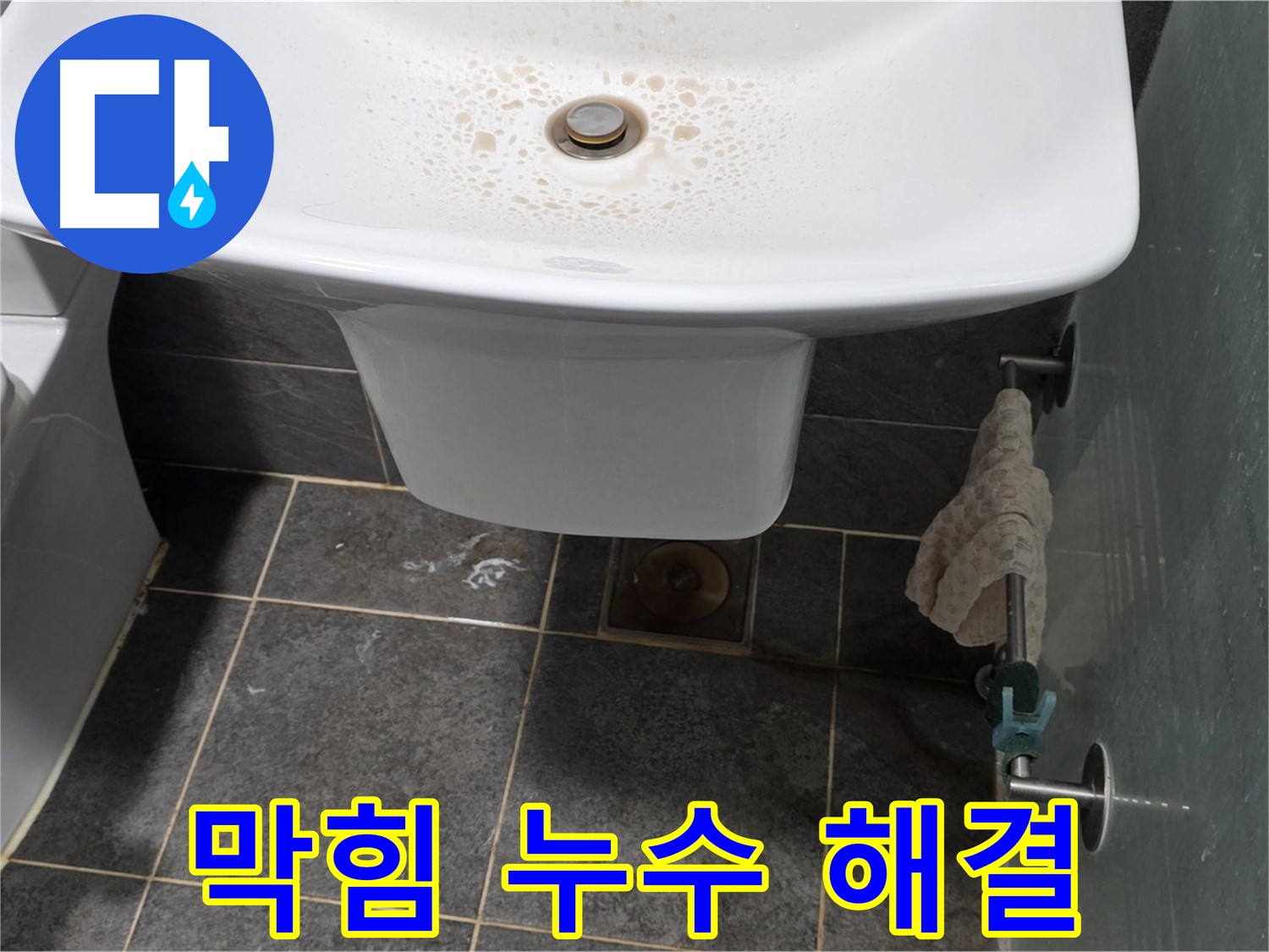 길음동 숭인로에서 세면대 배수관 막힘과 누수를 동시에 해결하는 모습 - 막힌 곳을 뚫고 새는 곳을 막아드립니다.