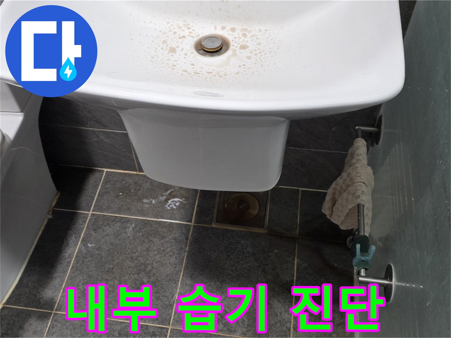 길음동 숭인로에서 세면대 하부장 내부 습기를 확인하고 누수 가능성을 진단하는 모습 - 습기는 누수의 신호일 수 있습니다.