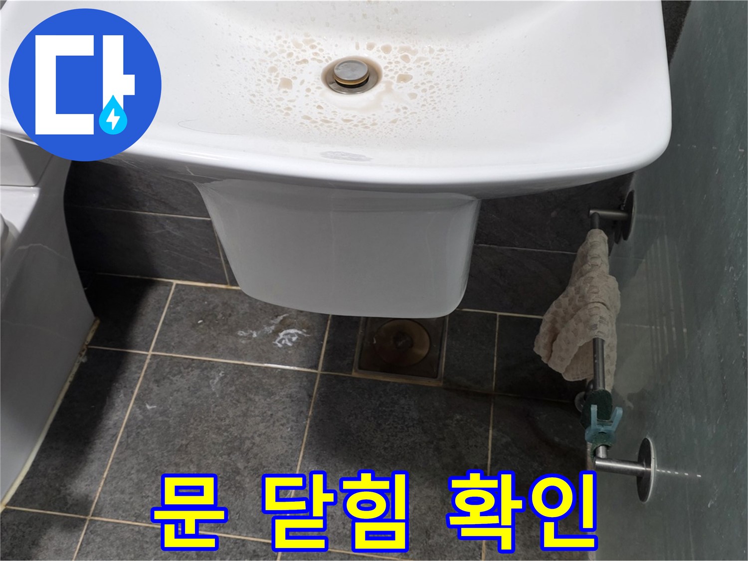 길음동 숭인로에서 세면대 하부장 문 닫힘 불량 상태를 확인하고 누수 영향을 점검하는 모습 - 문 닫힘 불량은 습기를 유발할 수 있습니다.
