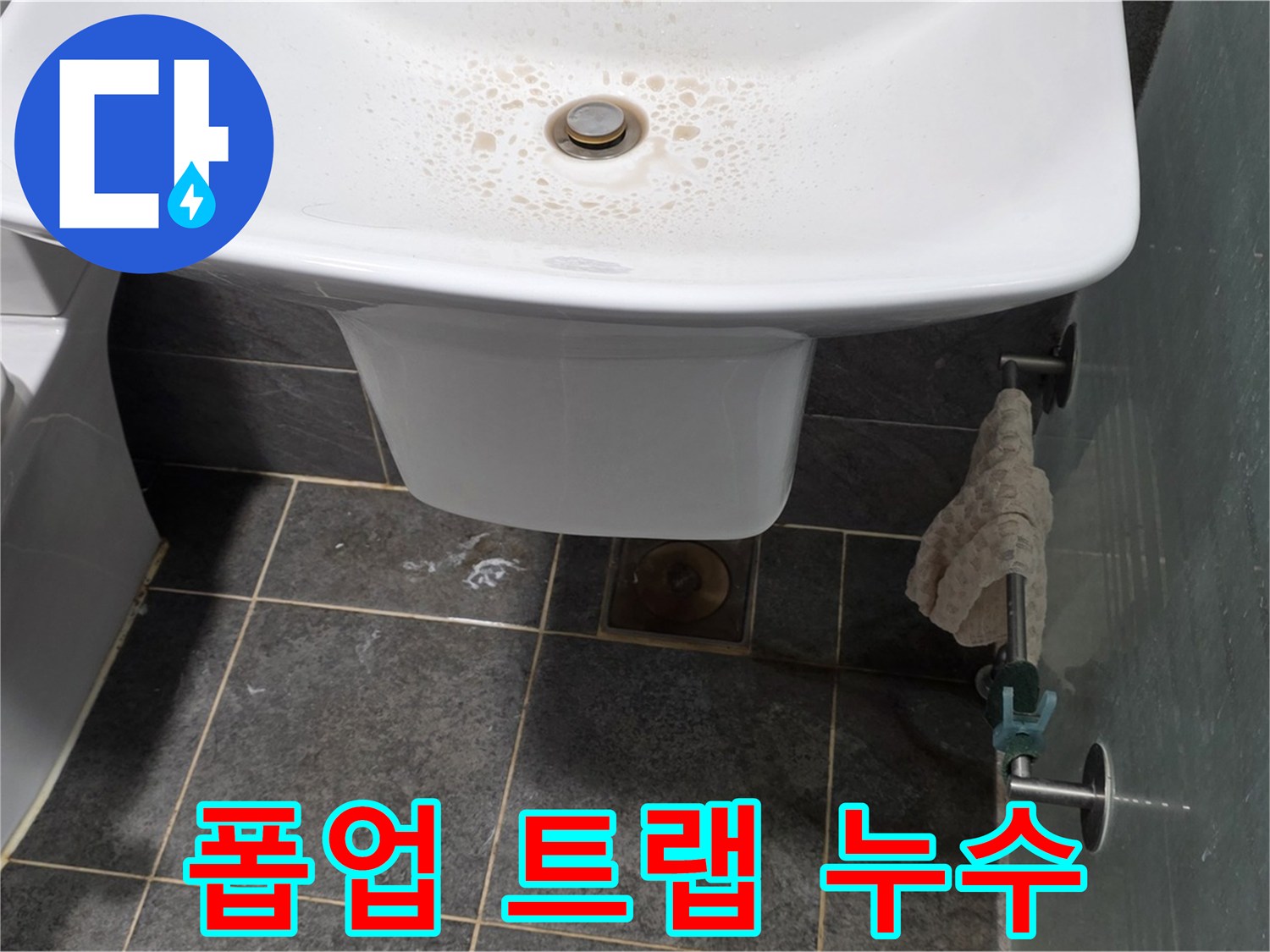 길음동 숭인로에서 폽업 트랩 고장으로 인한 세면대 누수를 해결하는 모습입니다.