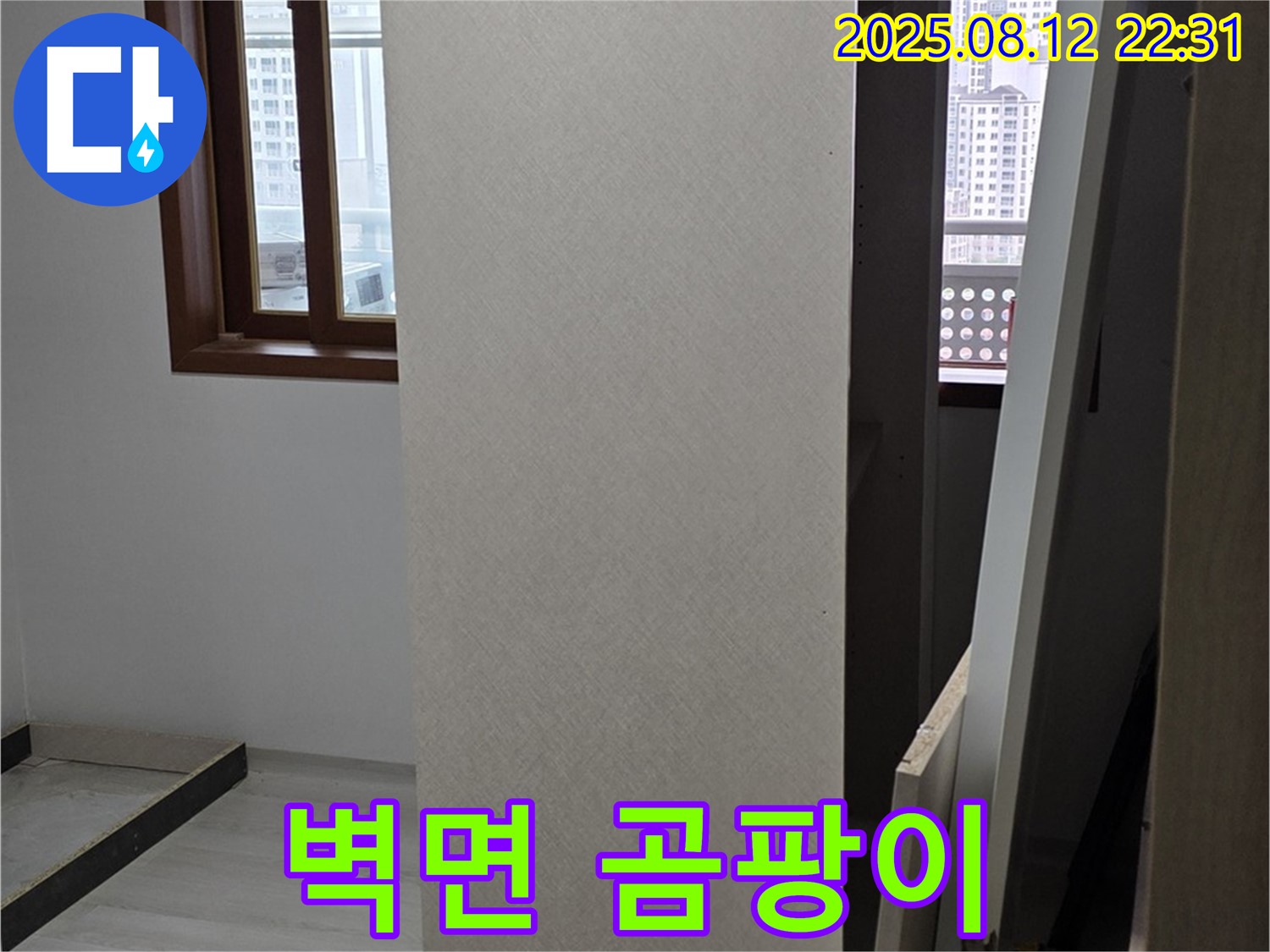 길음동 아파트 누수 - 싱크대 상부장 뒤 벽면 곰팡이 제거