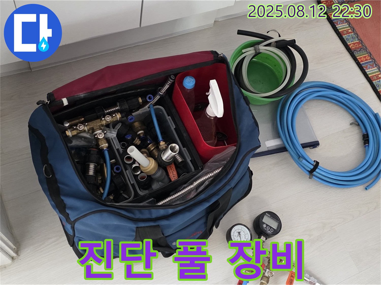 누수 진단 풀 장비 세팅 - 완벽한 누수 진단을 위한 모든 장비가 준비되었습니다 - 꼼꼼하게 점검합니다