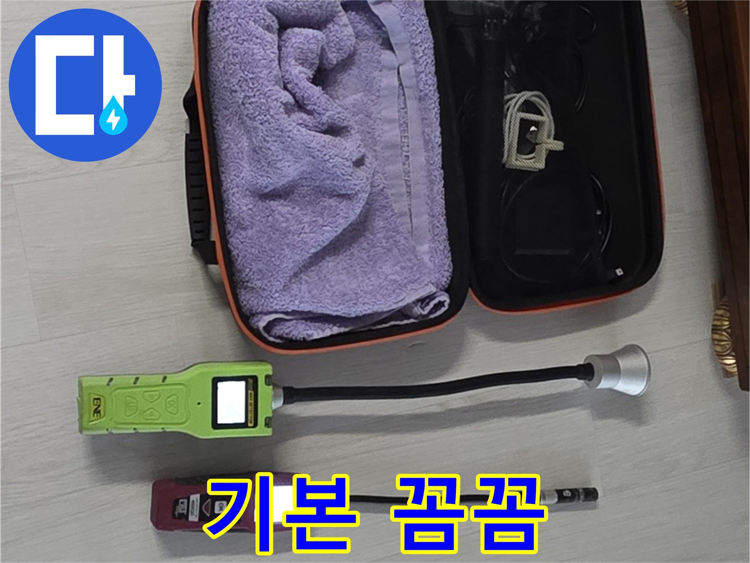 누수 탐지, 기본부터 정밀 센서로 꼼꼼하게 시작합니다 - 완벽한 누수 탐지를 위한 필수 장비!