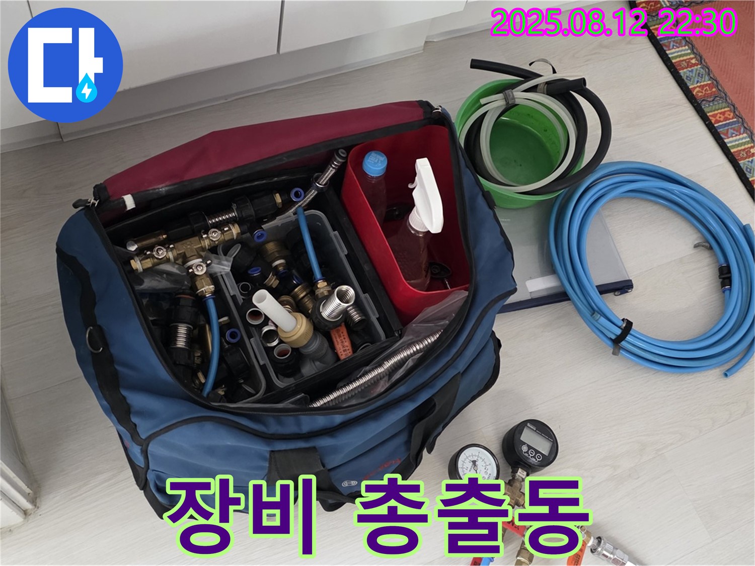 누수 탐지 장비 총출동 - 긴급 누수 상황에 대비하여 모든 장비가 총출동했습니다 - 신속하고 정확한 누수 해결