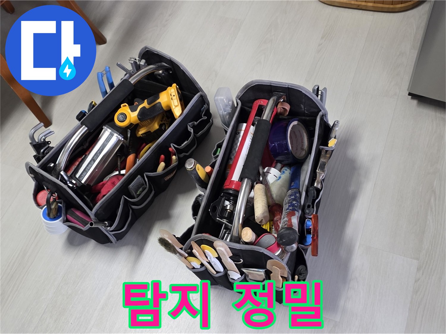 누수 해결 - 전문가의 누수 탐지 정밀 장비로 미세한 누수도 놓치지 않습니다.