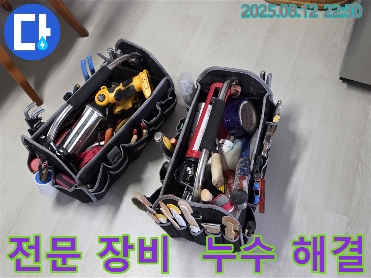 누수 해결을 위한 전문 장비 - 누수 위치를 정밀하게 탐지하고 신속하게 해결합니다.