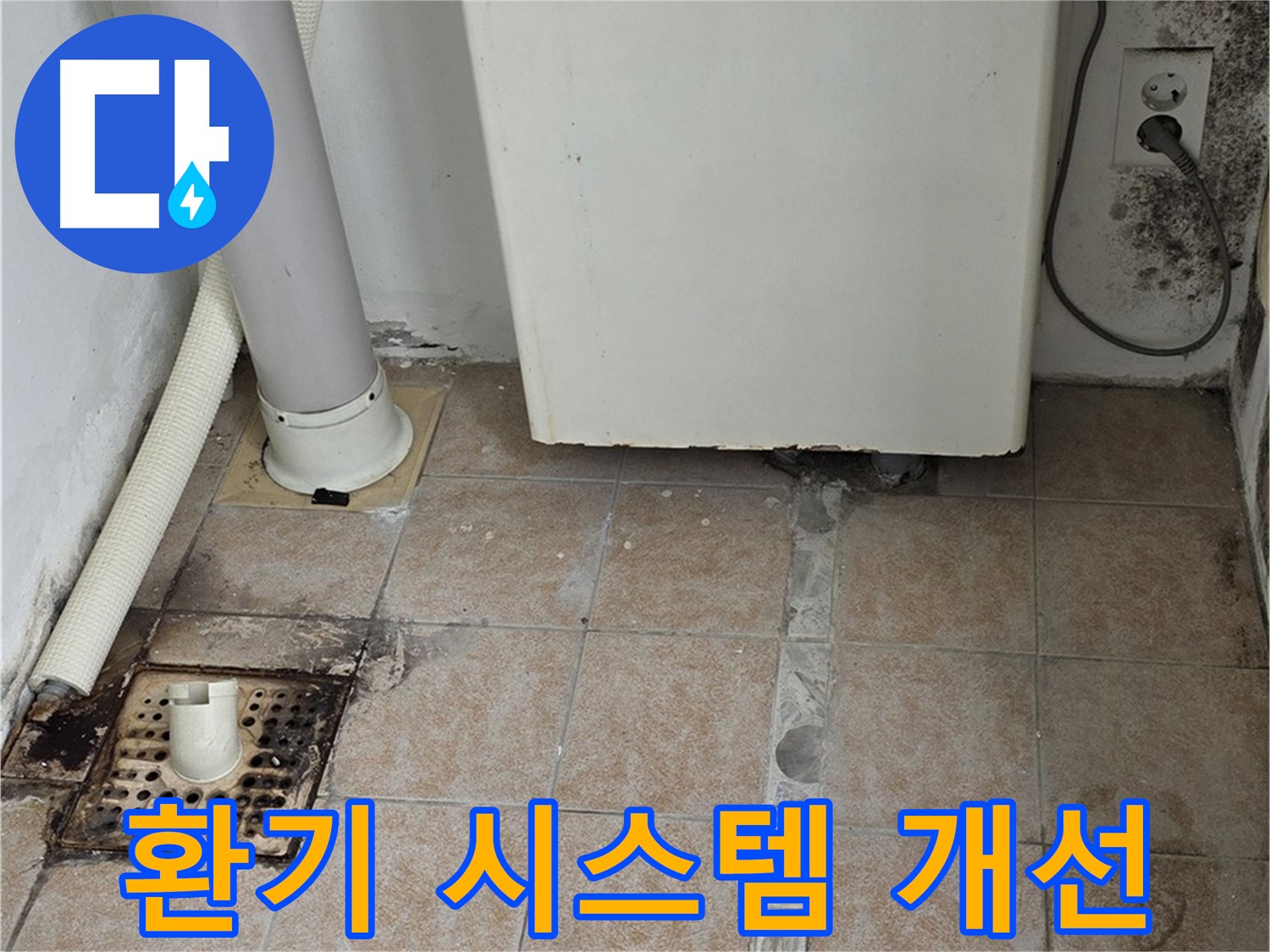 보일러실 습기 - 쾌적한 환경을 위한 환기 시스템 개선