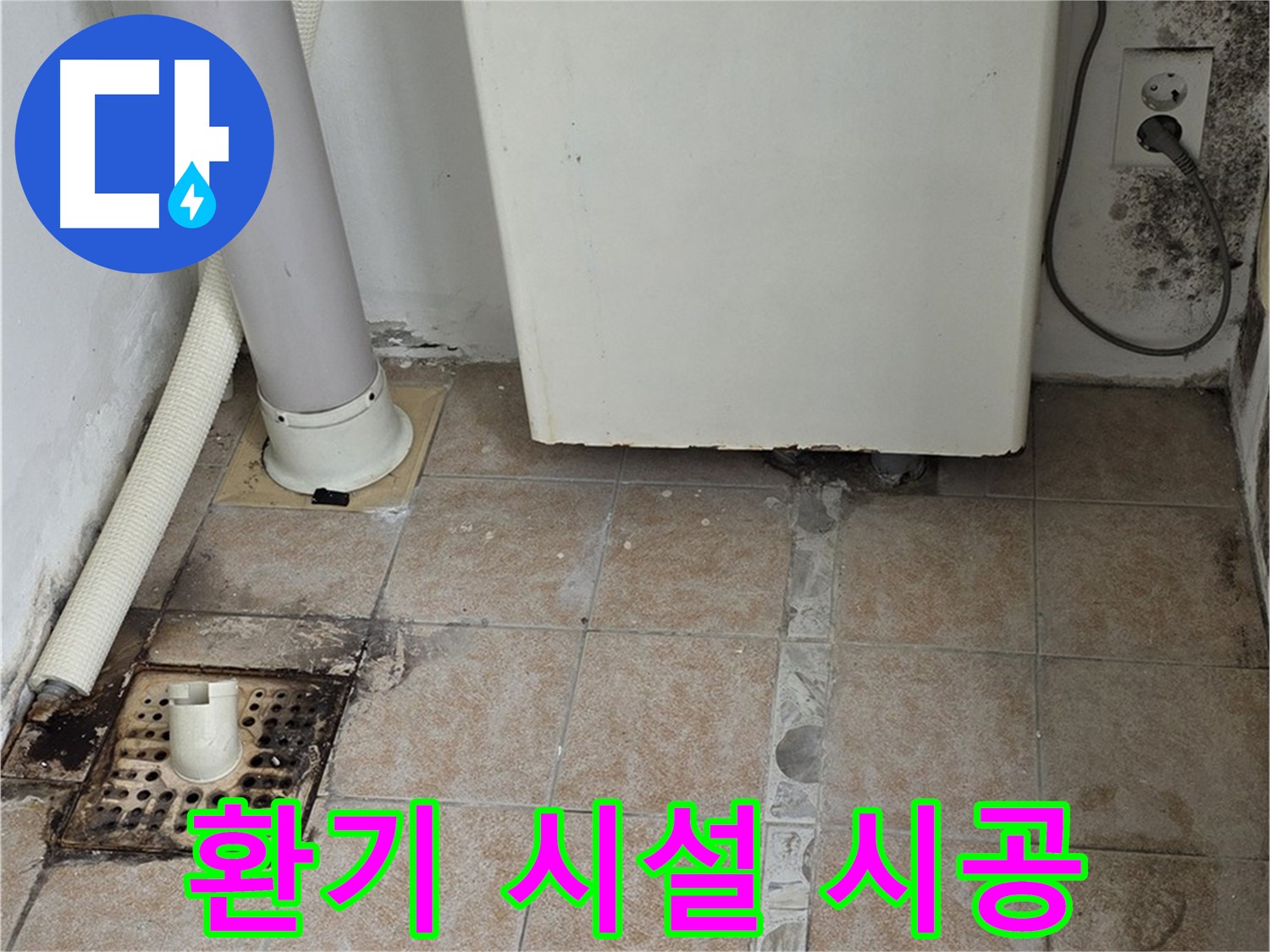 보일러실 습기 - 쾌적한 환경을 위한 환기 시스템 시공