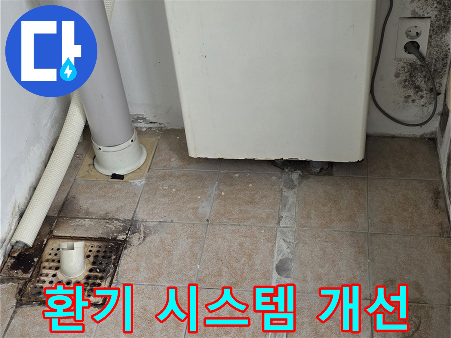 보일러실 습기 - 쾌적한 환경을 위한 환기 시스템을 개선합니다