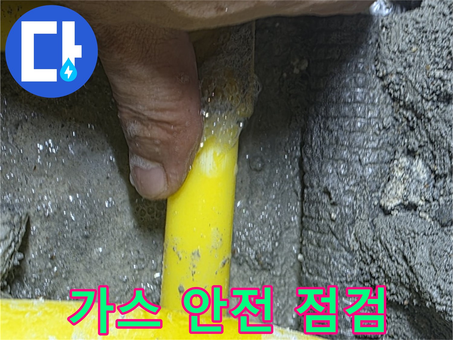 성북구 길음동 가스 안전 점검 - 누수 예방과 안전 확보를 위해 정기적인 점검을 실시합니다.