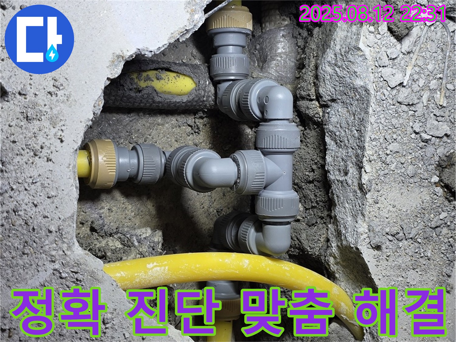 성북구 길음동 누수 - 정확한 누수 진단과 맞춤 솔루션을 제공하여 누수를 해결합니다 - 고객님의 상황에 맞는 최적의 해결책을 제시합니다.