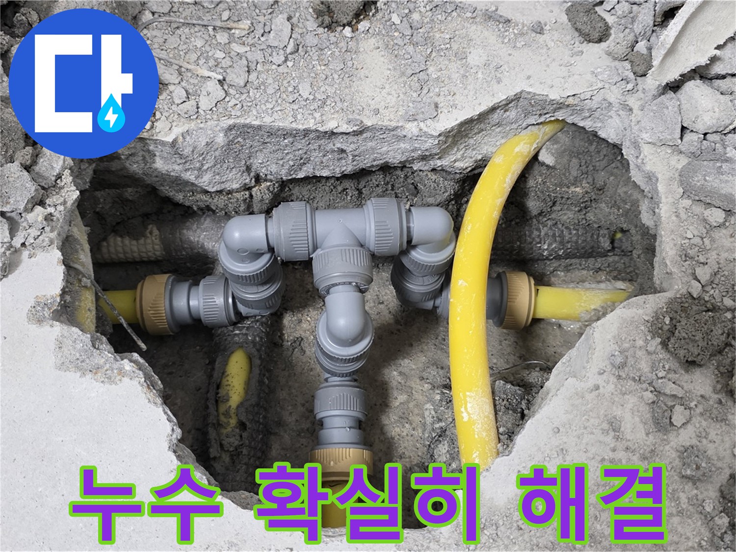 성북구 길음동 숭인로 16번지 누수 - 누수를 확실하게 해결한 튼튼한 배관 연결 부위의 모습입니다.