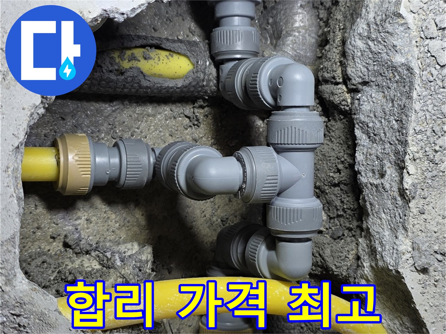 성북구 길음동 숭인로16가길 누수 - 합리적인 가격으로 최고의 누수 해결 서비스를 약속드립니다