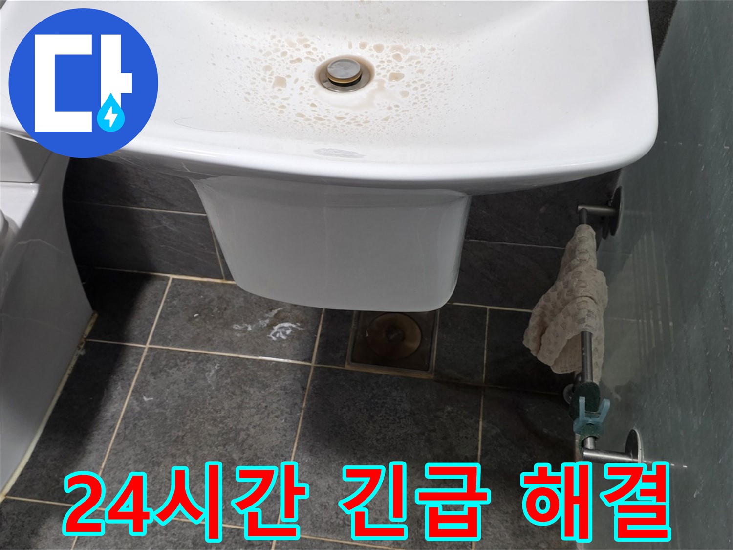 세면대 누수 24시간 긴급 해결 - 길음동 숭인로에서 누수탐지 전문가가 세면대 누수를 24시간 긴급하게 해결하는 모습입니다.