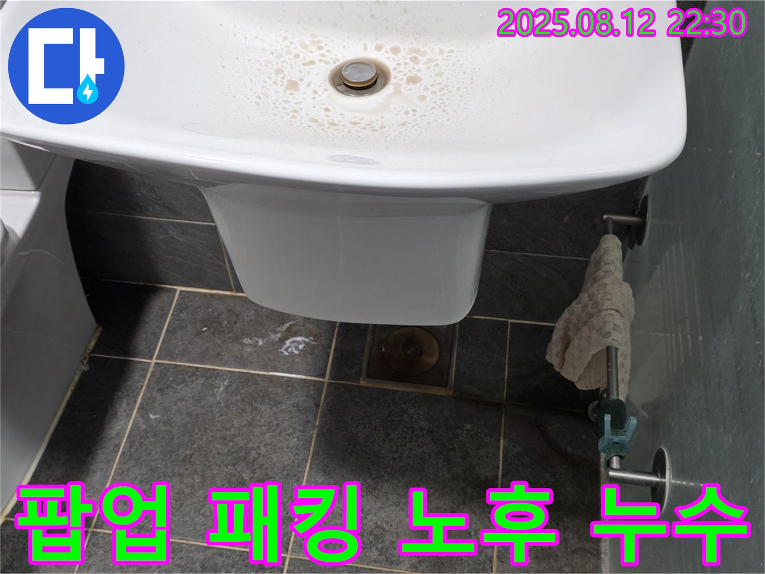 세면대 하부 팝업 연결부위 고무 패킹 노후화 - 패킹 교체로 간단하게 누수를 해결합니다.