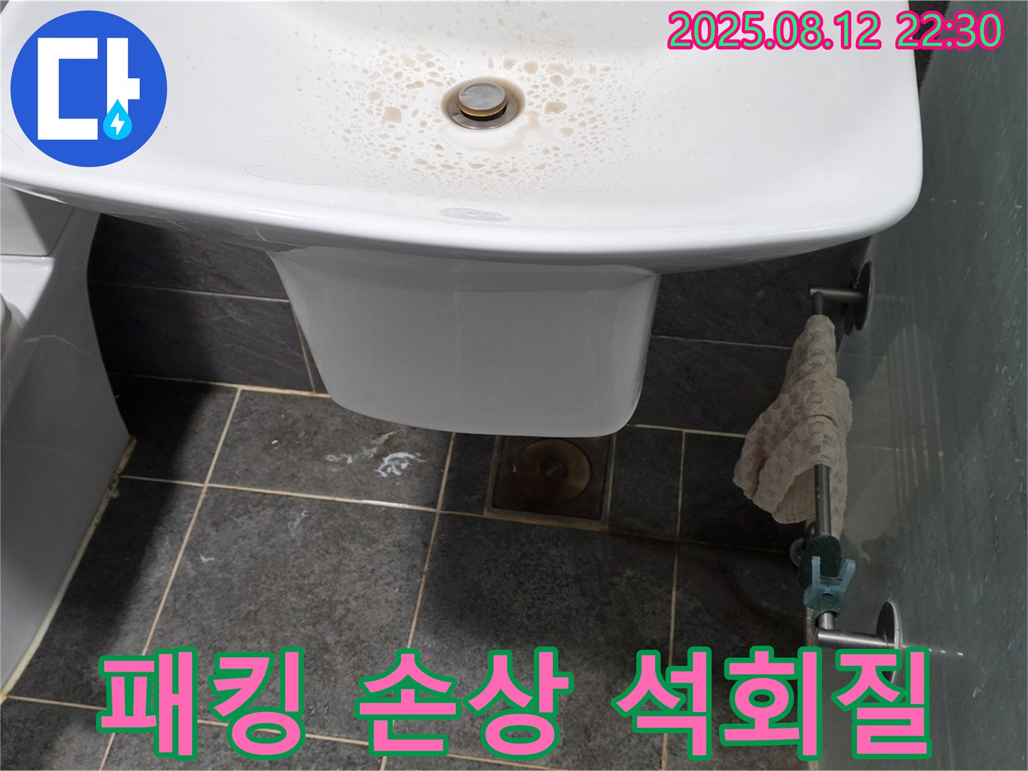 세면대 하부 폽업 연결 부위 고무 패킹 손상 및 석회질 침착 - 패킹 교체 및 청소로 누수 해결