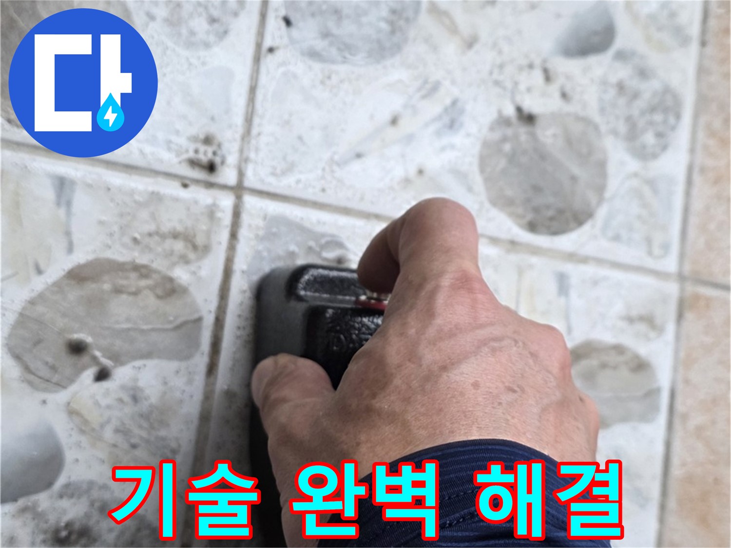 숭인동 16번지에서 누수 탐지를 위해 장비를 조작하는 모습 - 베테랑 기술로 누수 문제를 완벽하게 해결합니다.