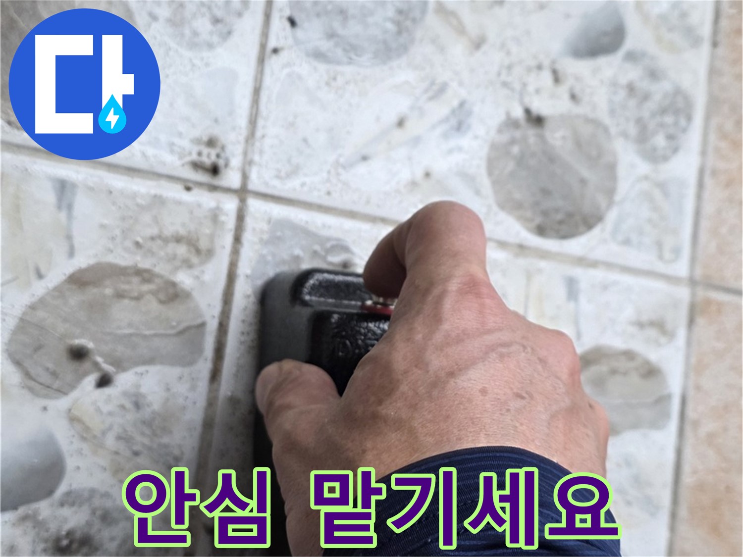 숭인로 16번지에서 누수 탐지 장비를 작동시키는 모습 - 누수, 이젠 안심하고 저희에게 맡기세요.