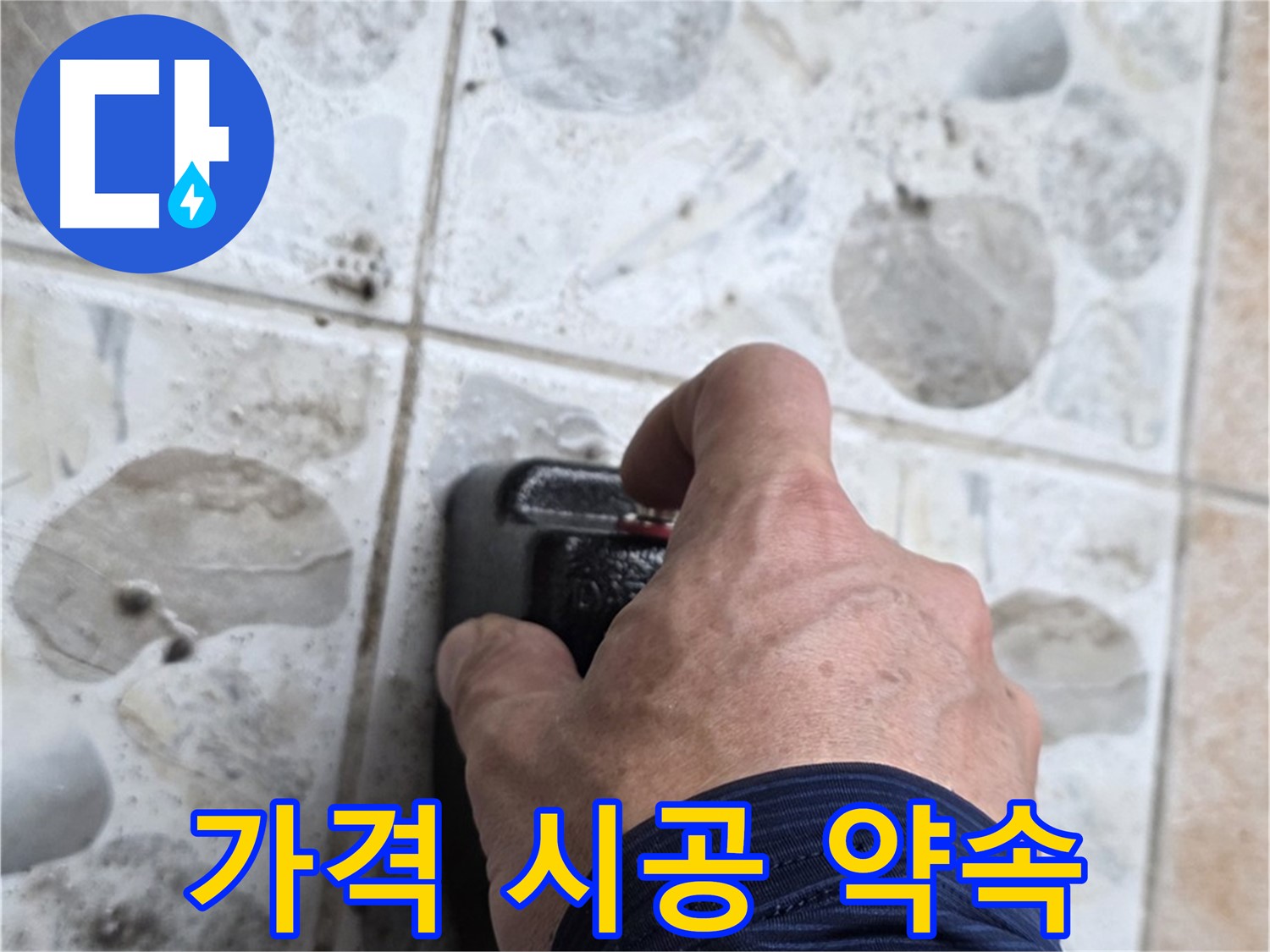 숭인로 16번지에서 누수 탐지를 위해 장비를 점검하는 모습 - 합리적인 가격에 완벽한 시공을 약속드립니다.
