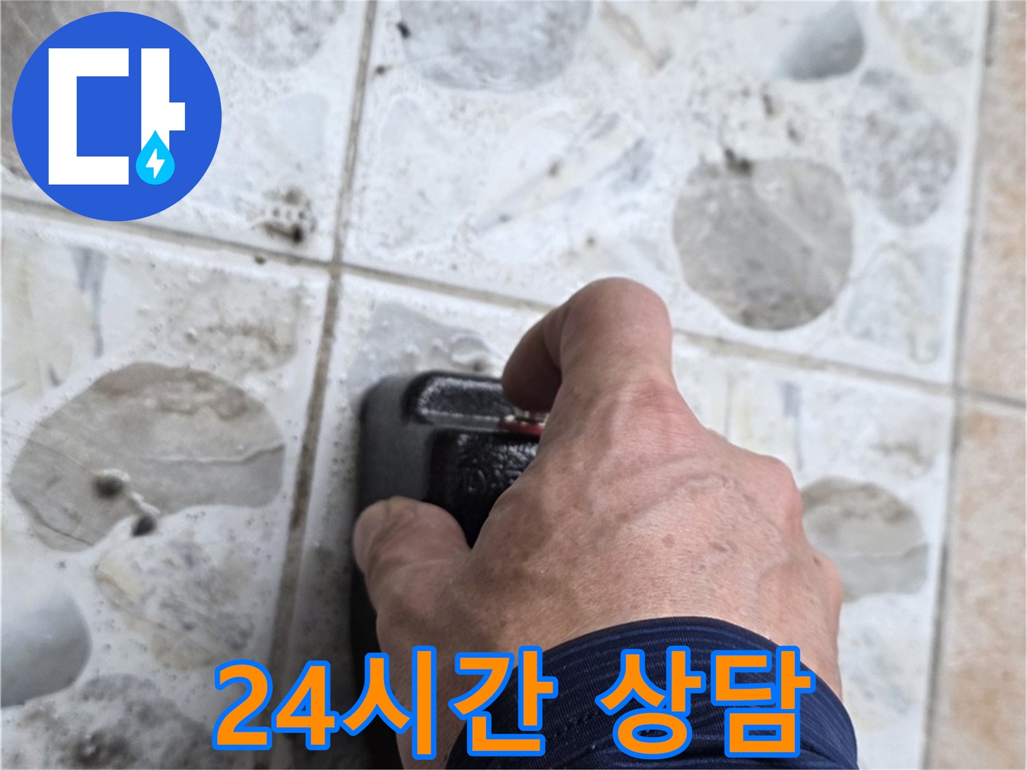 숭인로 16번지에서 누수 탐지를 위해 장비를 조작하는 모습 - 24시간 긴급 상담, 언제든지 연락 주세요.