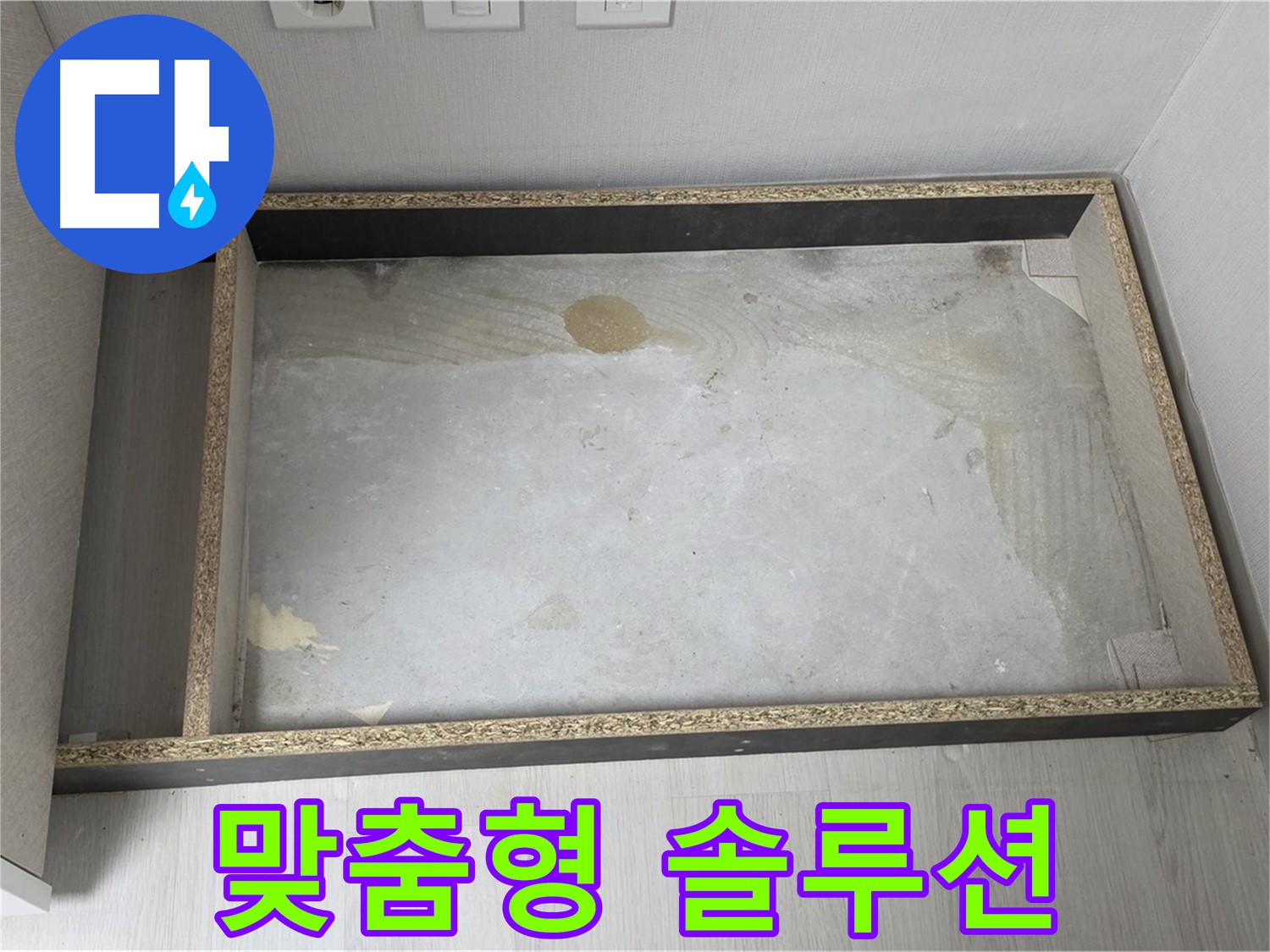 싱크대 누수 맞춤형 솔루션 - 고객의 상황에 맞는 최적의 해결책 제시