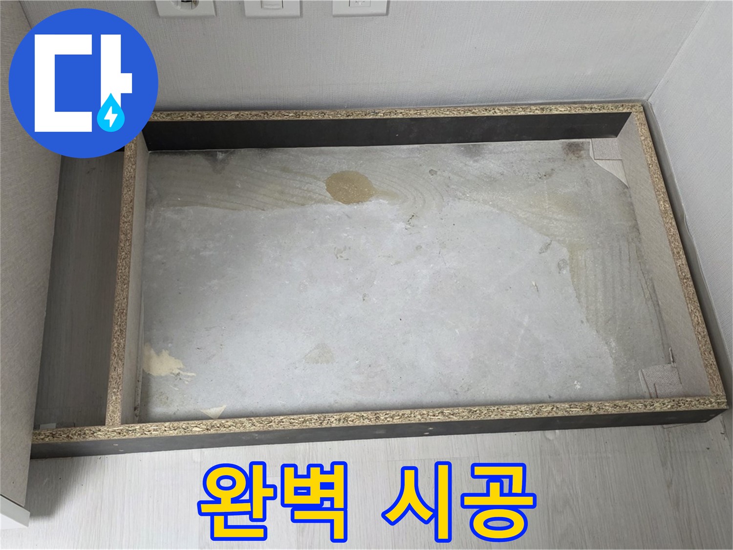 싱크대 누수 완벽 시공 - 오래도록 안심할 수 있는 튼튼한 시공