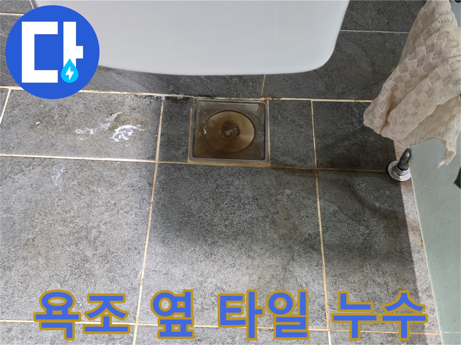 욕조 옆 타일 틈새 누수 - 꼼꼼한 실리콘 시공으로 해결