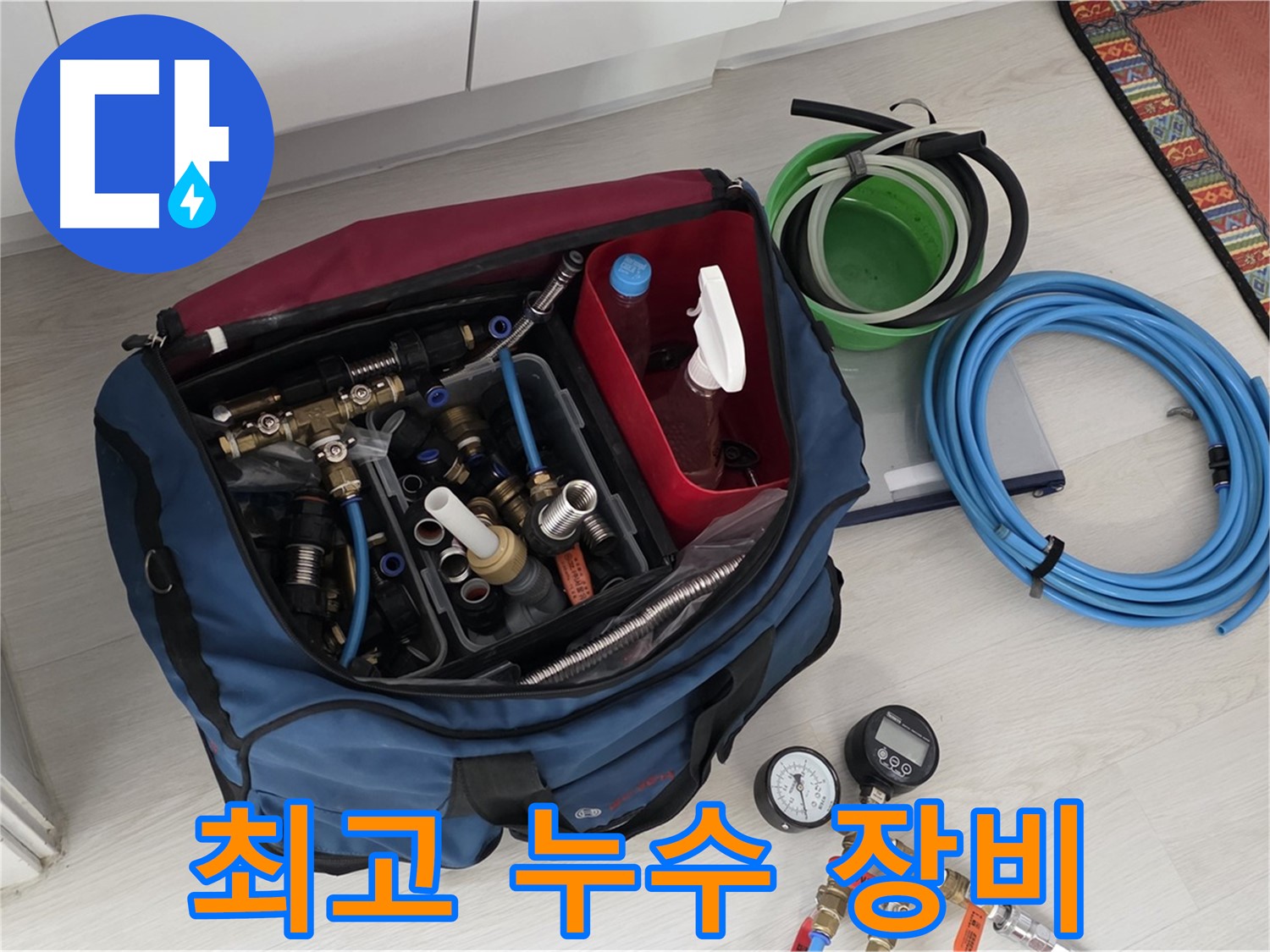최고의 누수 탐지 장비로 빠르고 정확하게 누수를 진단하고 해결합니다 - 길음동 누수 전문가의 선택.