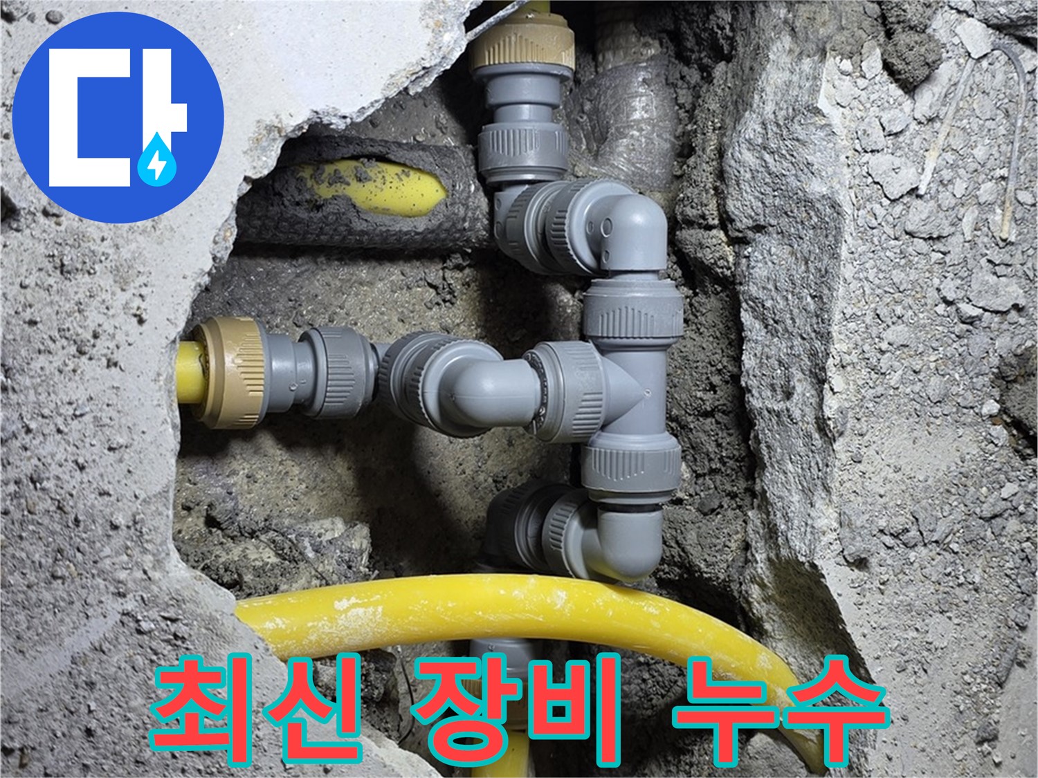 최신 장비 - 최신 누수 탐지 장비를 사용하여 정확하고 신속하게 누수를 해결합니다.