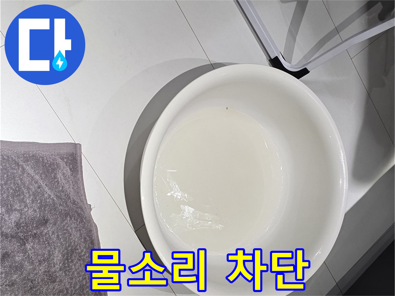 최첨단 누수 탐지 장비 - 밤새도록 떨어지는 물소리, 이제 완벽하게 차단해 드립니다.